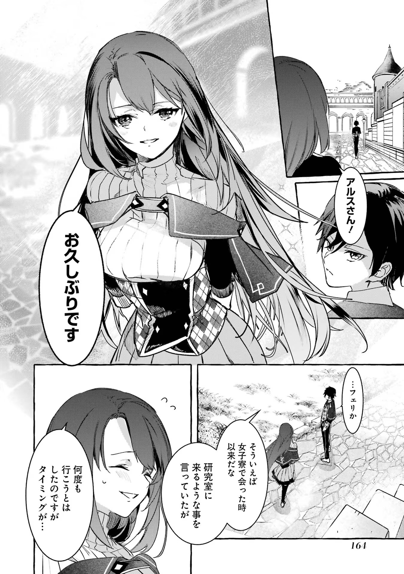 Saikyou Mahoushi no Inton Keikaku - The Alternative - Chapter 21 - Page 34