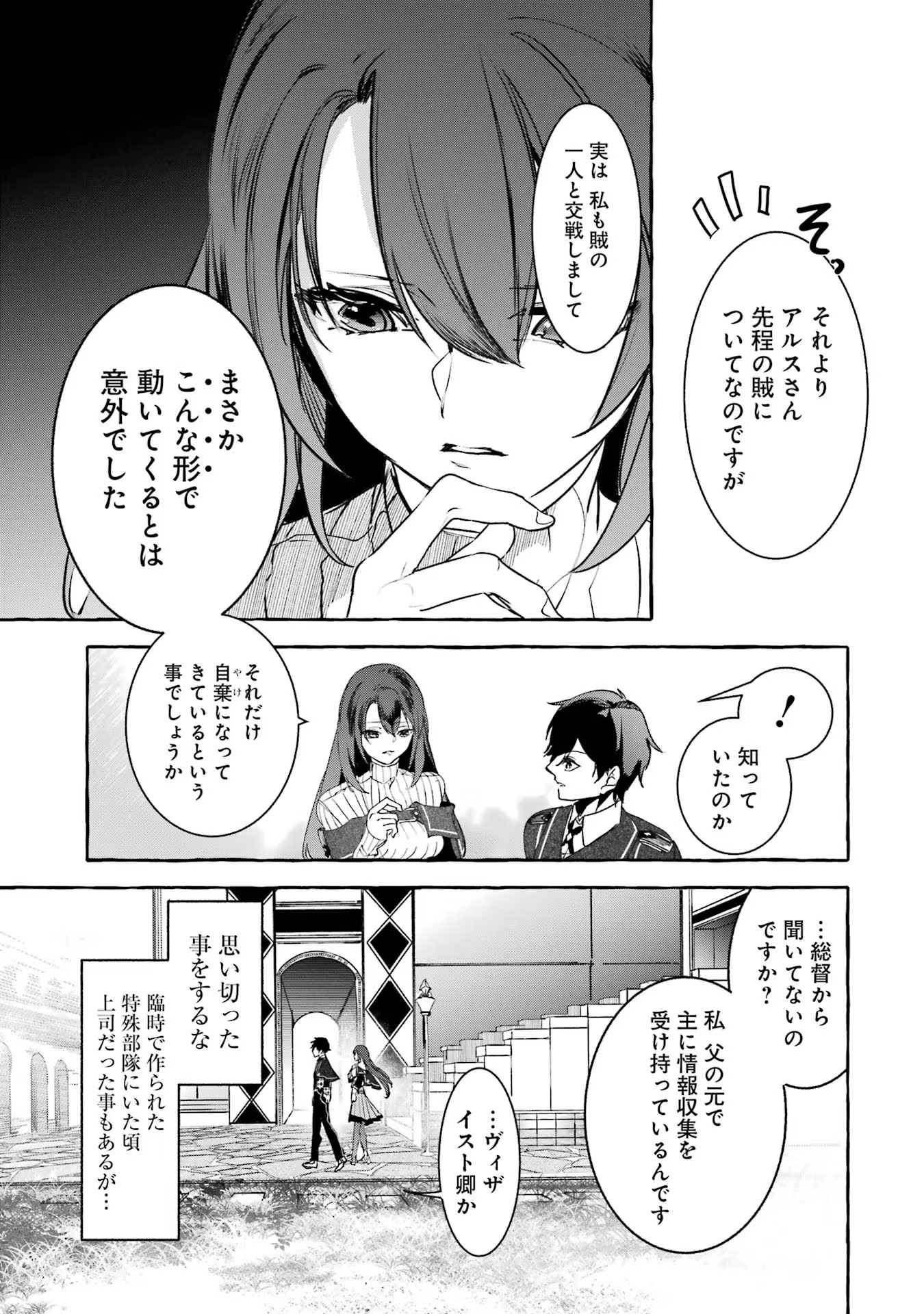 Saikyou Mahoushi no Inton Keikaku - The Alternative - Chapter 21 - Page 35