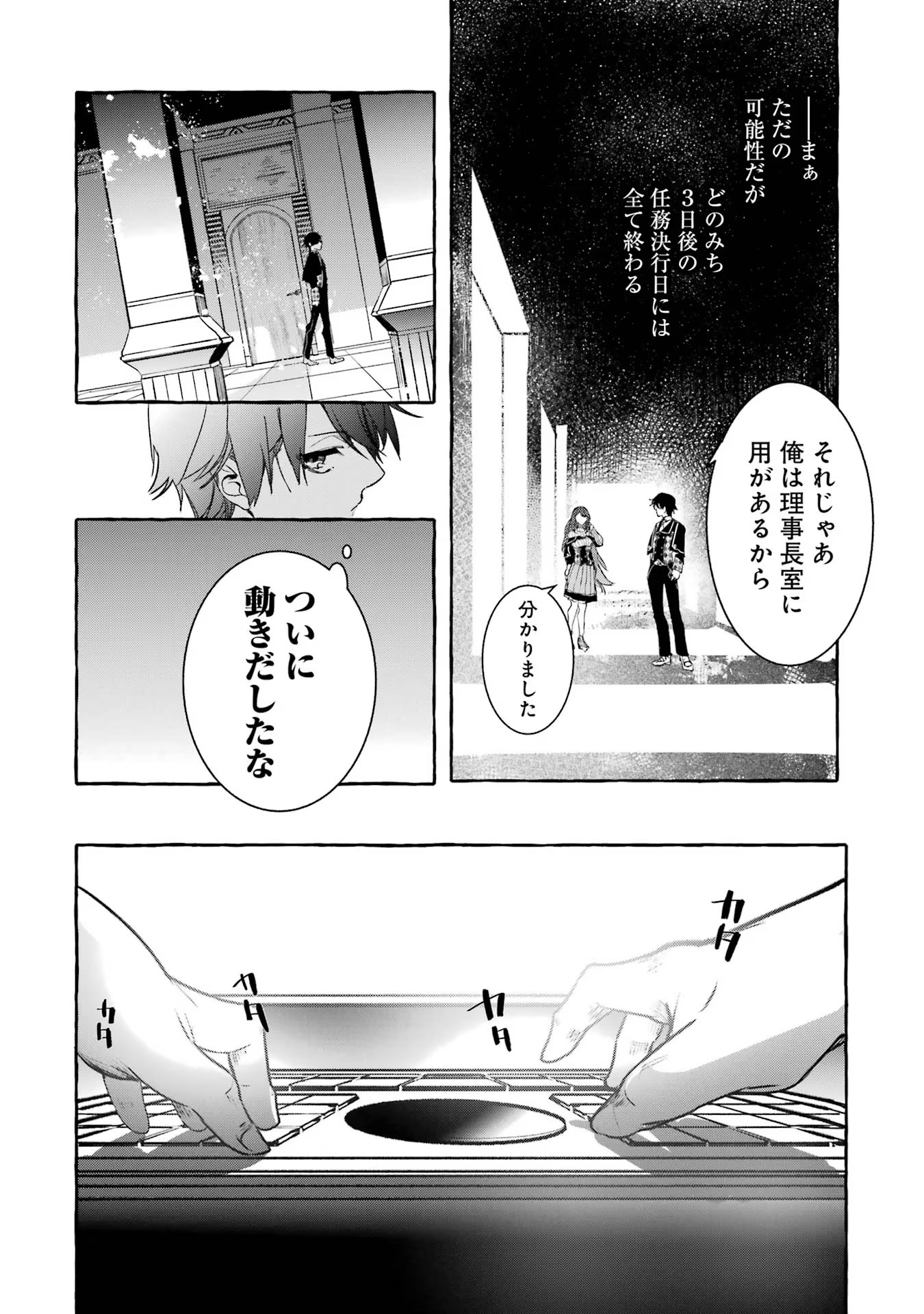 Saikyou Mahoushi no Inton Keikaku - The Alternative - Chapter 21 - Page 38
