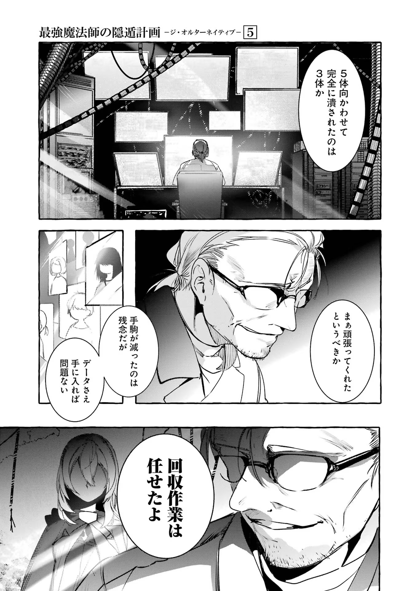 Saikyou Mahoushi no Inton Keikaku - The Alternative - Chapter 21 - Page 39