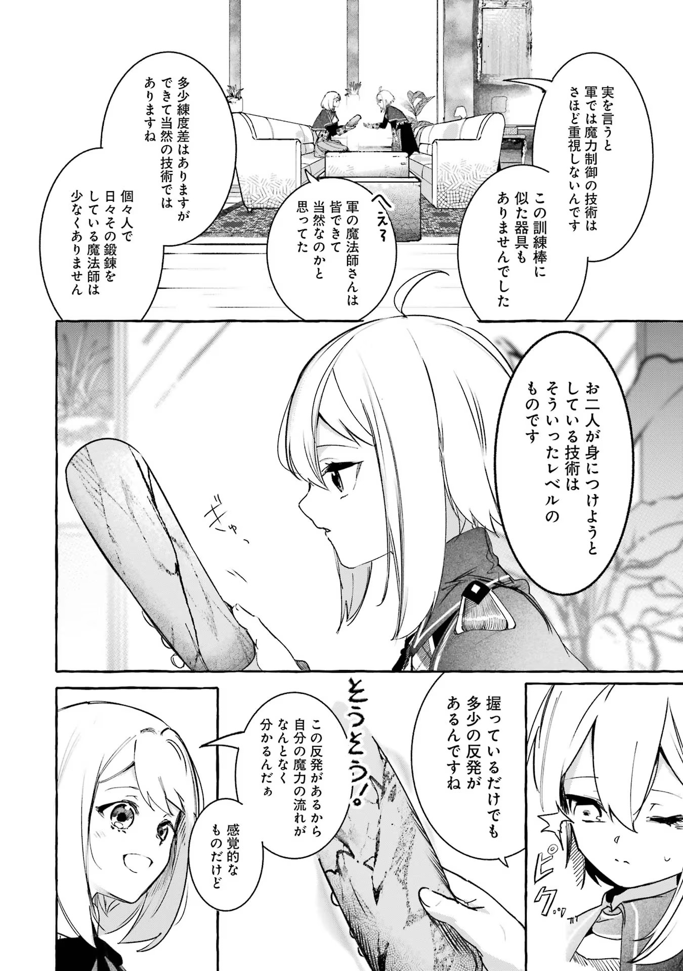 Saikyou Mahoushi no Inton Keikaku - The Alternative - Chapter 21 - Page 4