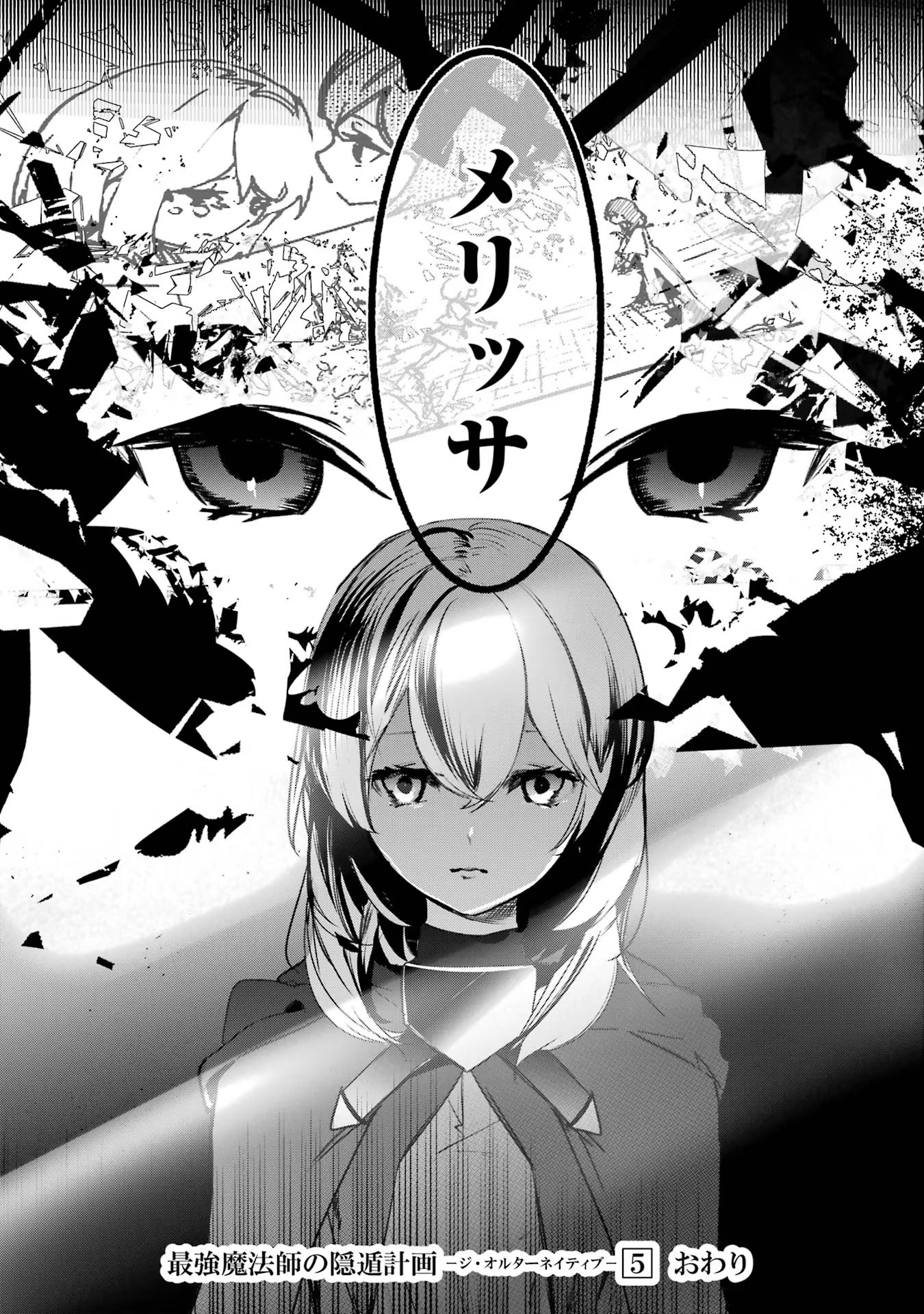 Saikyou Mahoushi no Inton Keikaku - The Alternative - Chapter 21 - Page 40