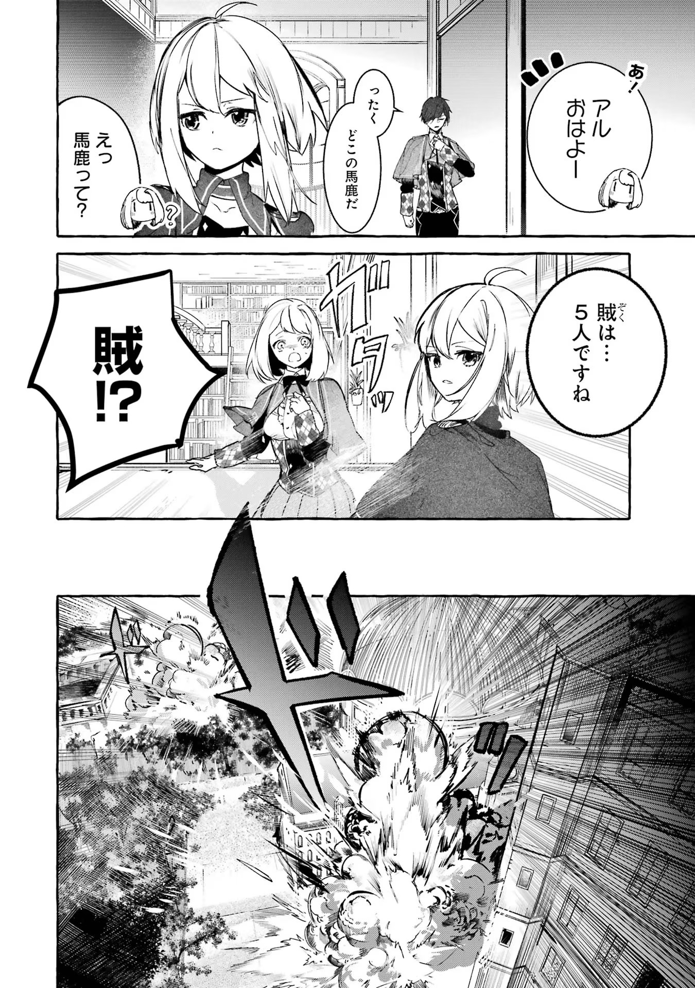 Saikyou Mahoushi no Inton Keikaku - The Alternative - Chapter 21 - Page 8