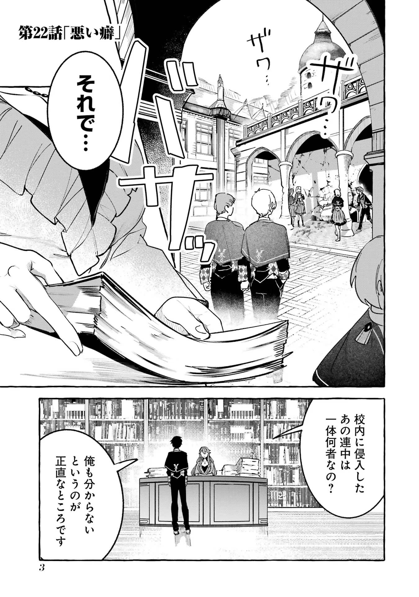 Saikyou Mahoushi no Inton Keikaku - The Alternative - Chapter 22 - Page 1