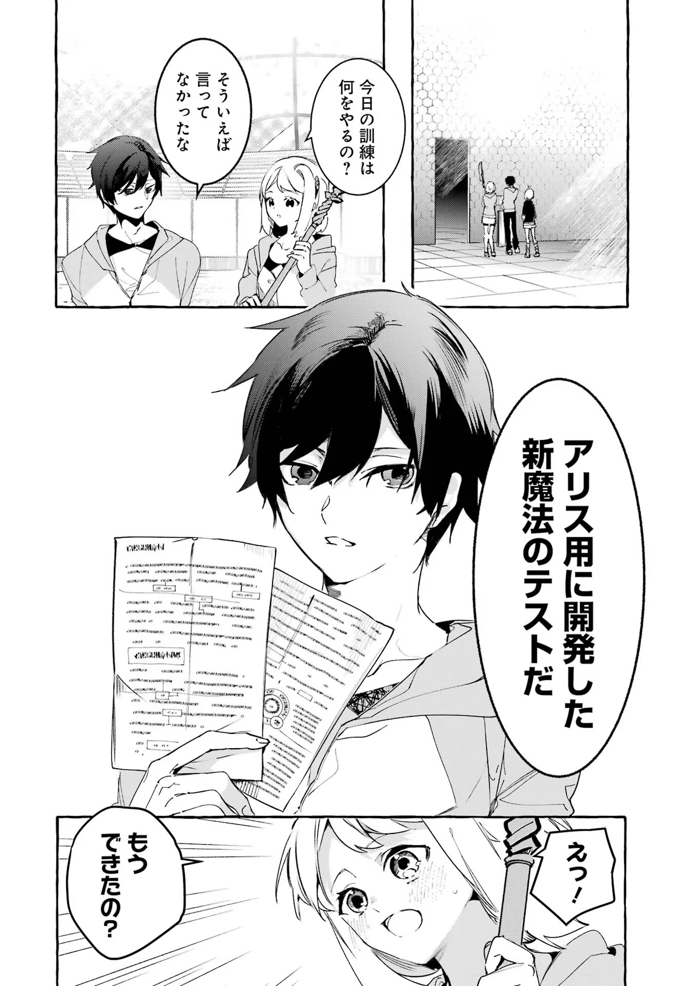 Saikyou Mahoushi no Inton Keikaku - The Alternative - Chapter 22 - Page 9