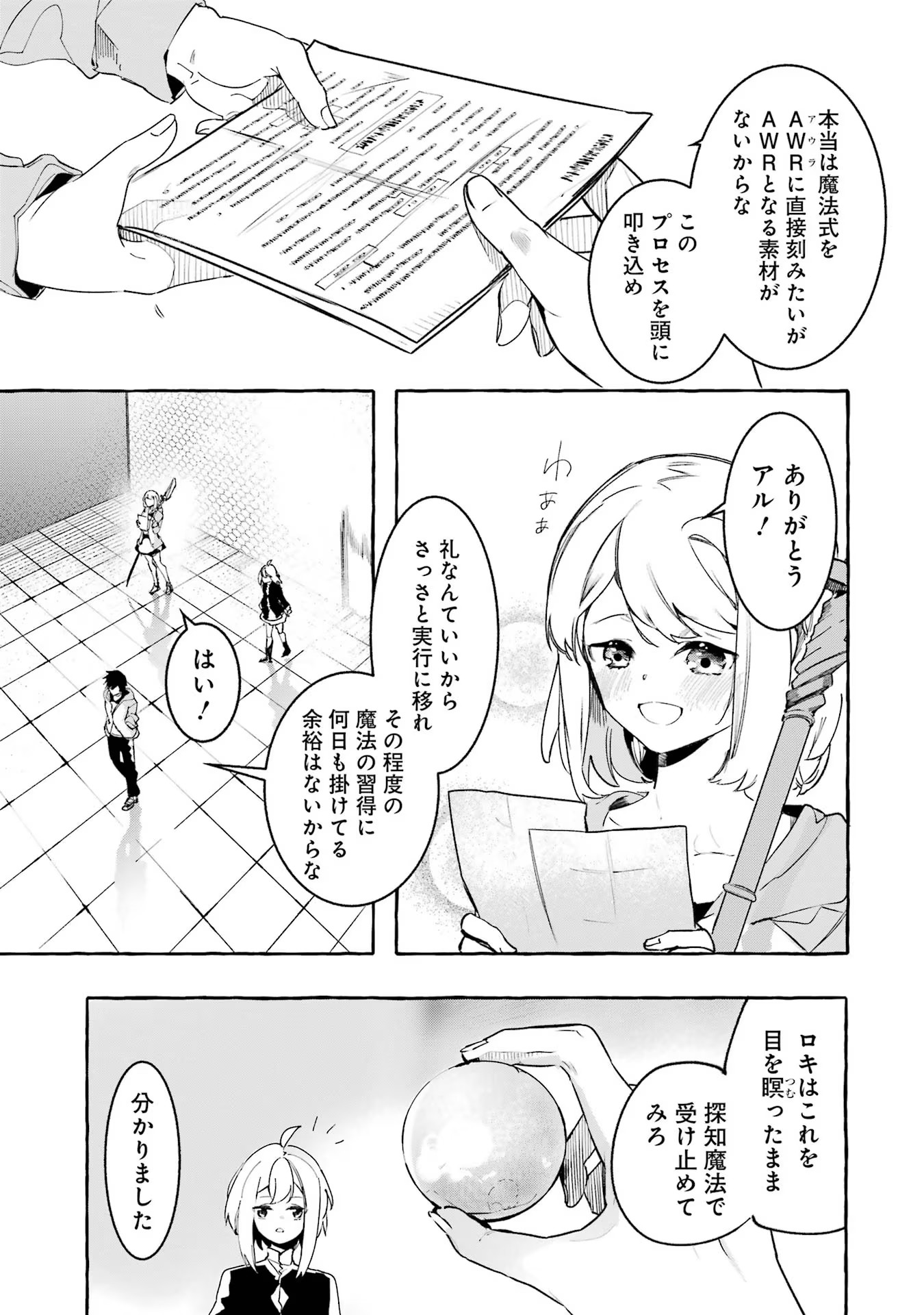 Saikyou Mahoushi no Inton Keikaku - The Alternative - Chapter 22 - Page 10