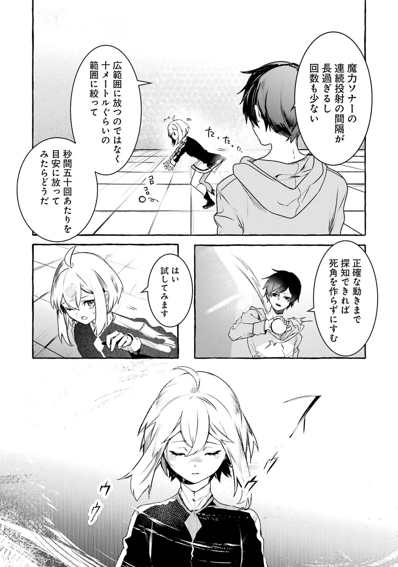 Saikyou Mahoushi no Inton Keikaku - The Alternative - Chapter 22 - Page 12