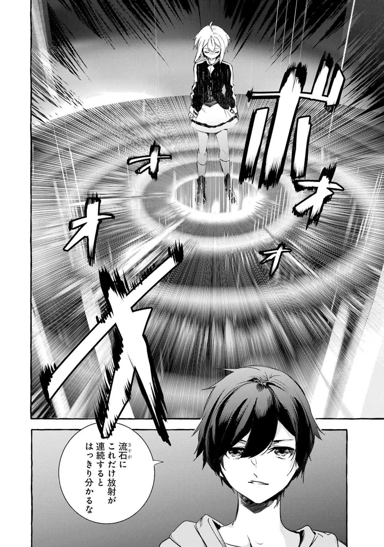 Saikyou Mahoushi no Inton Keikaku - The Alternative - Chapter 22 - Page 13