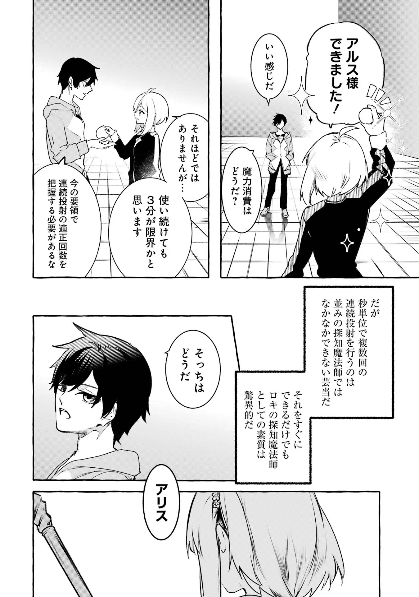 Saikyou Mahoushi no Inton Keikaku - The Alternative - Chapter 22 - Page 17