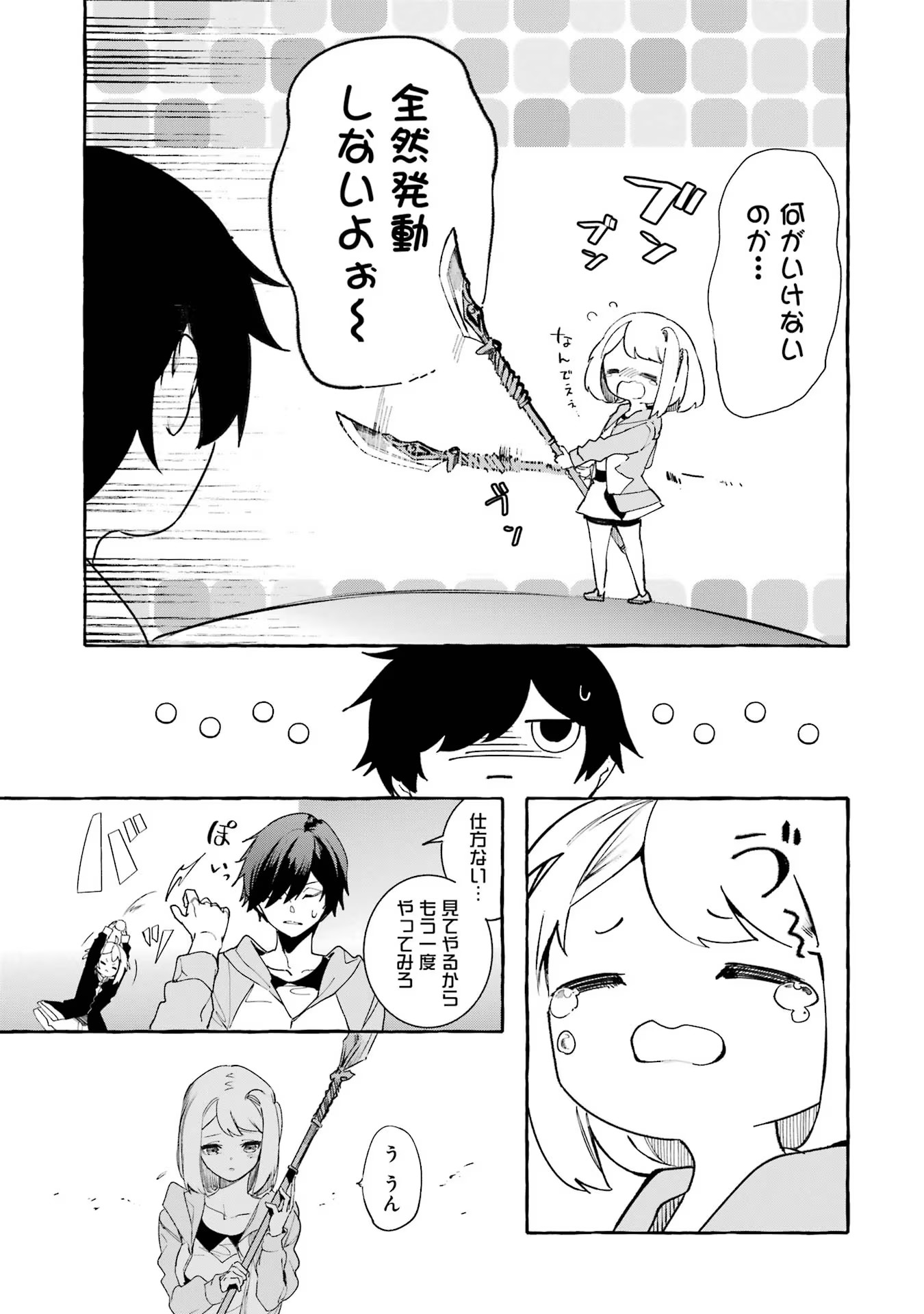 Saikyou Mahoushi no Inton Keikaku - The Alternative - Chapter 22 - Page 18