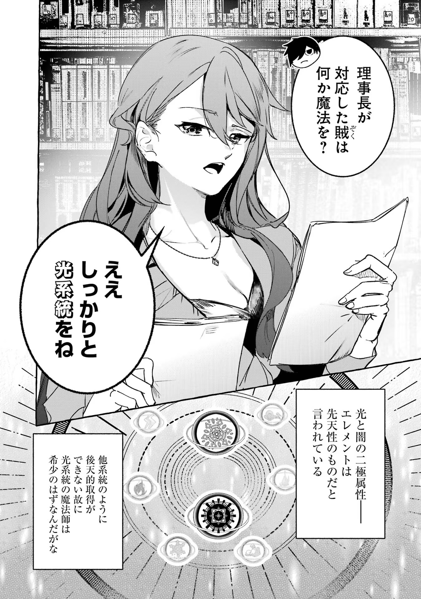 Saikyou Mahoushi no Inton Keikaku - The Alternative - Chapter 22 - Page 2