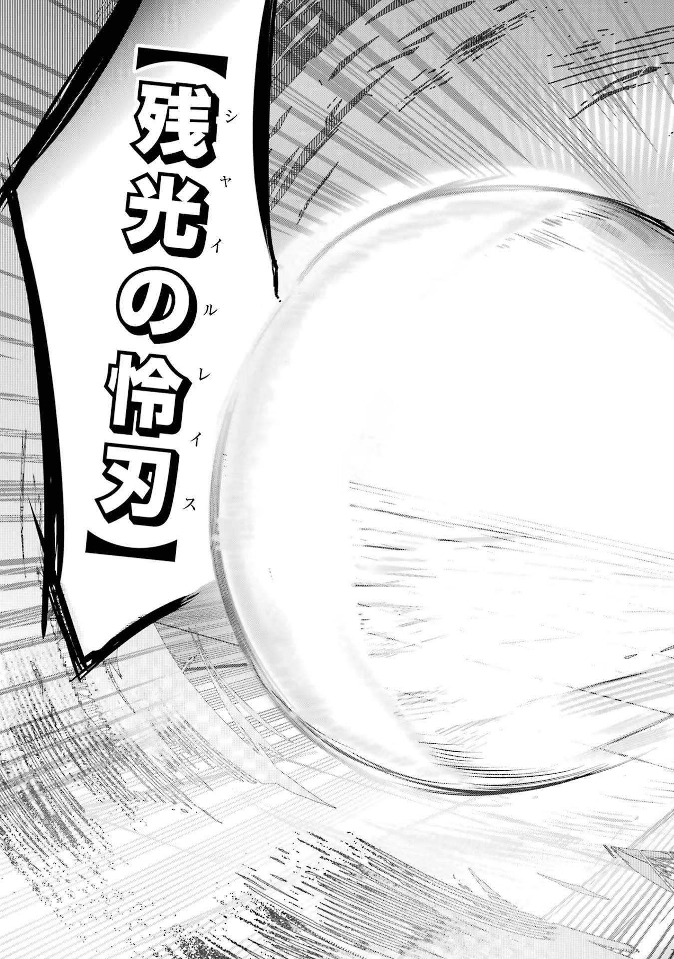 Saikyou Mahoushi no Inton Keikaku - The Alternative - Chapter 22 - Page 22