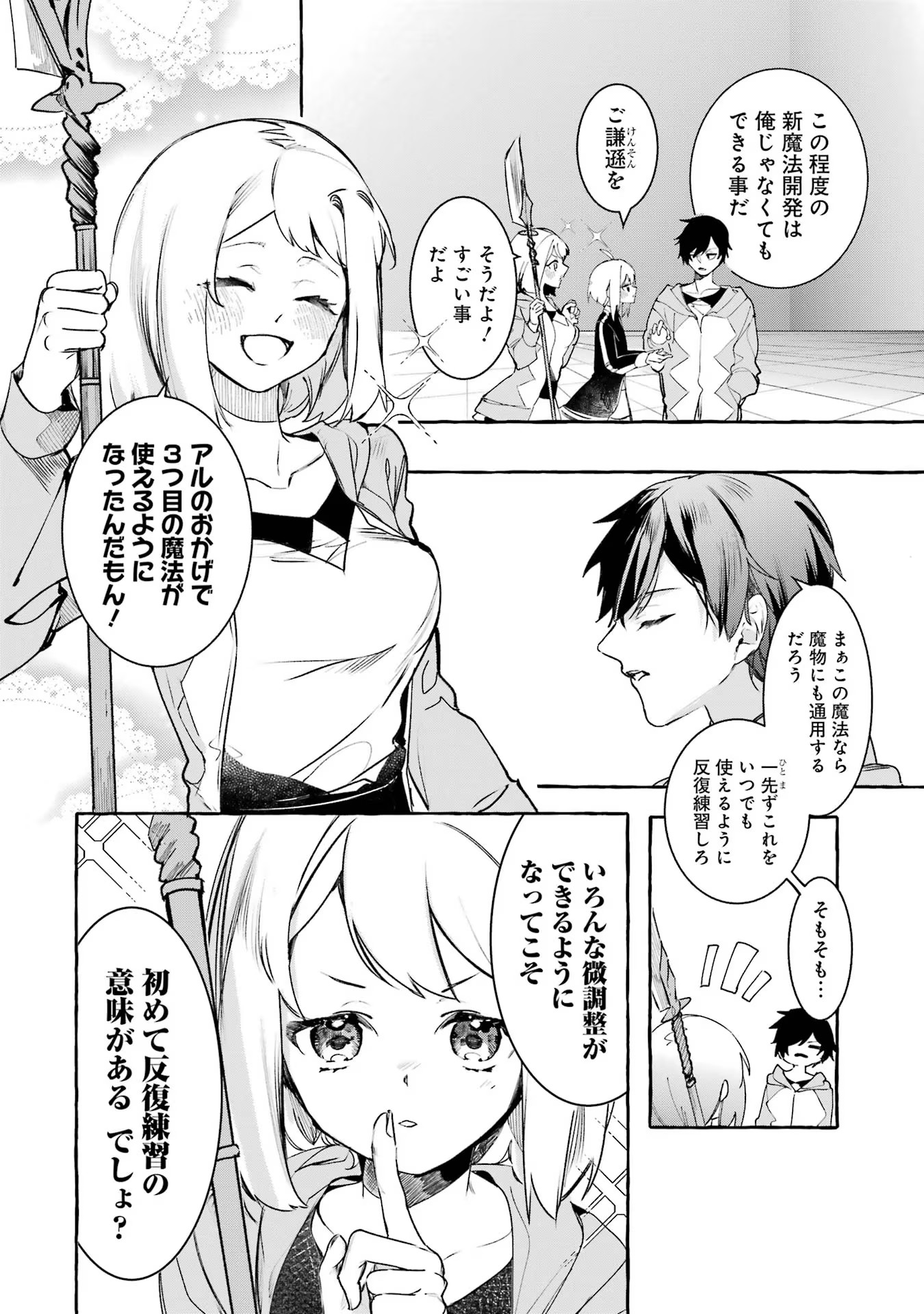 Saikyou Mahoushi no Inton Keikaku - The Alternative - Chapter 22 - Page 25