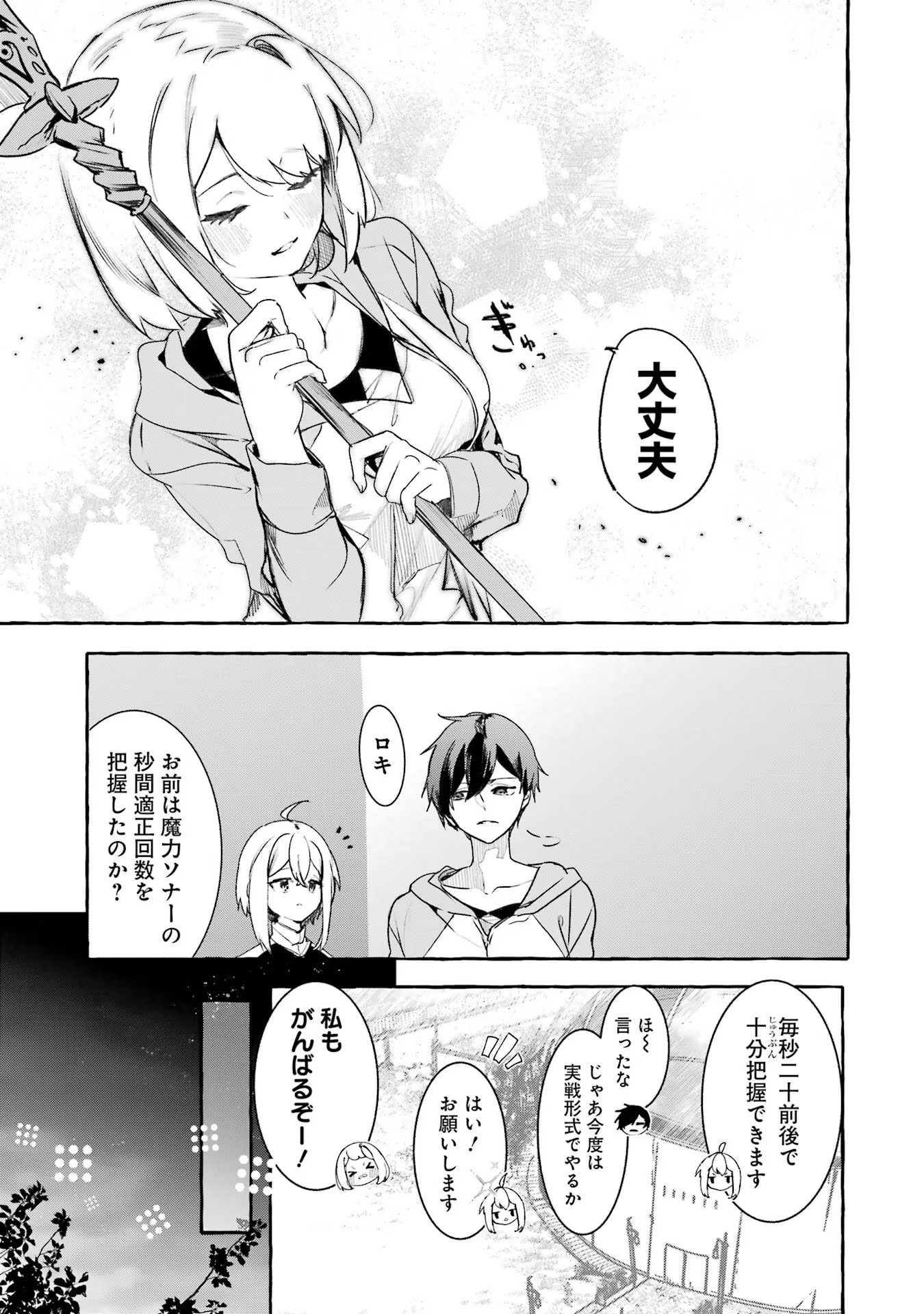 Saikyou Mahoushi no Inton Keikaku - The Alternative - Chapter 22 - Page 26