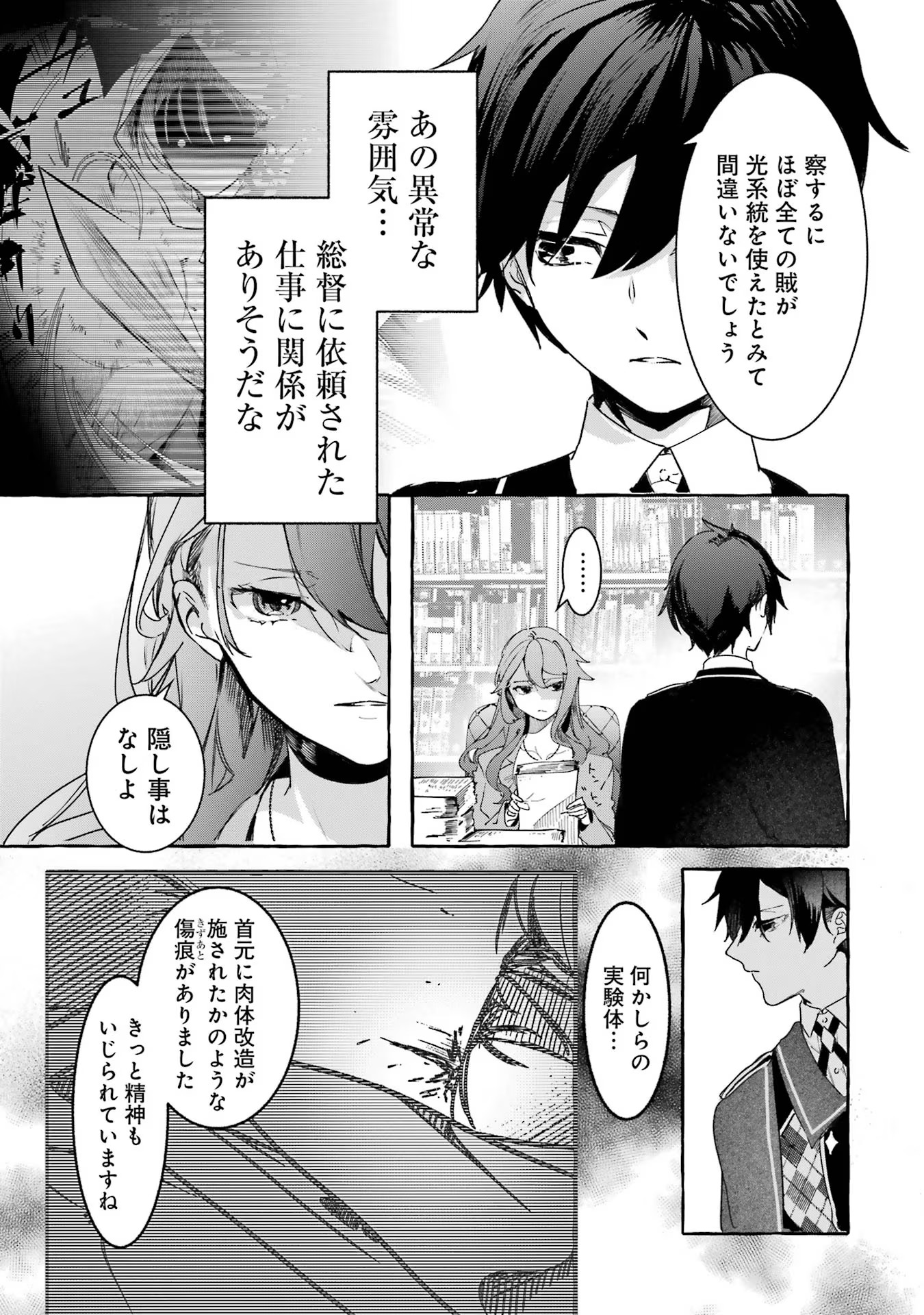 Saikyou Mahoushi no Inton Keikaku - The Alternative - Chapter 22 - Page 3