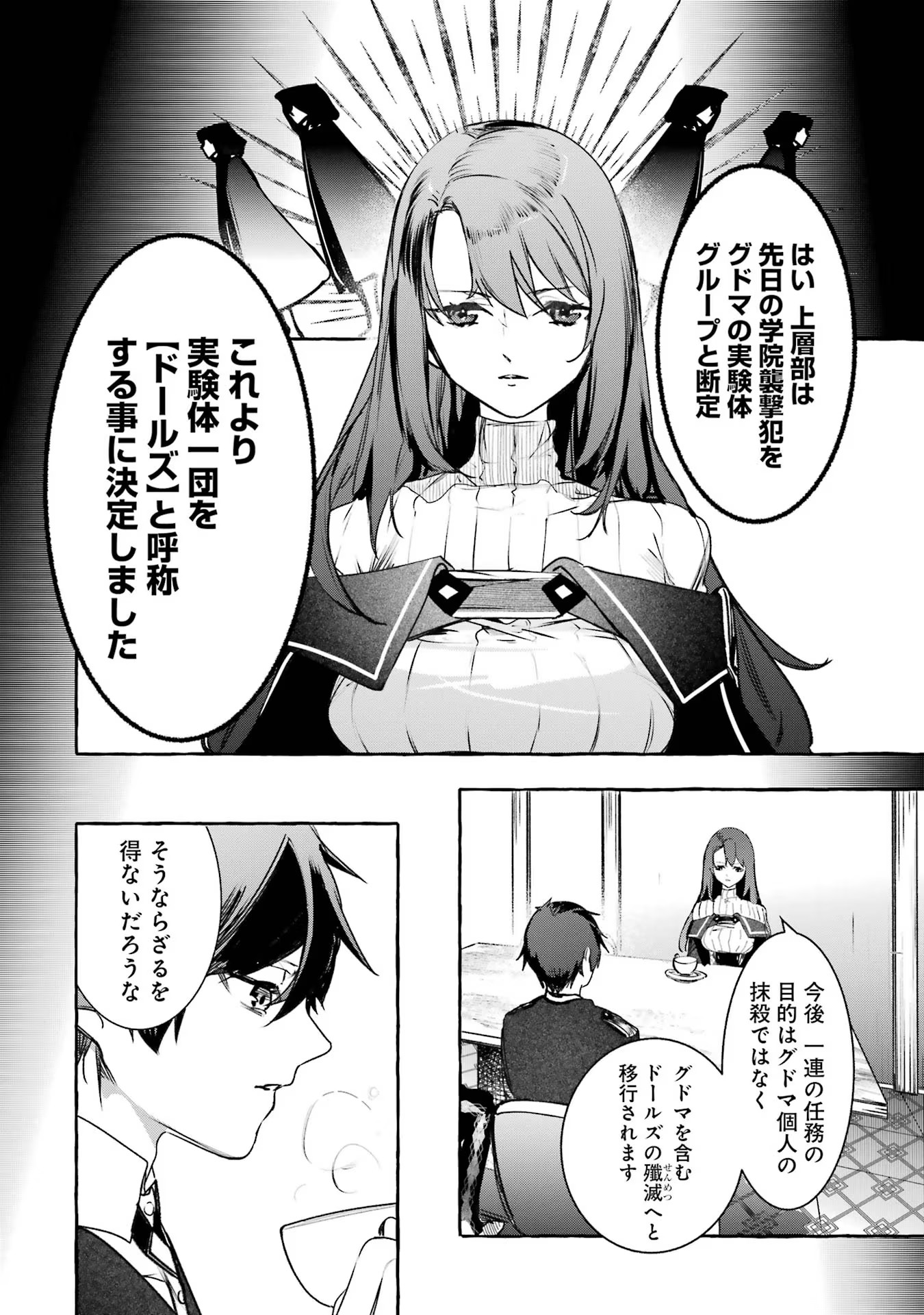 Saikyou Mahoushi no Inton Keikaku - The Alternative - Chapter 22 - Page 29