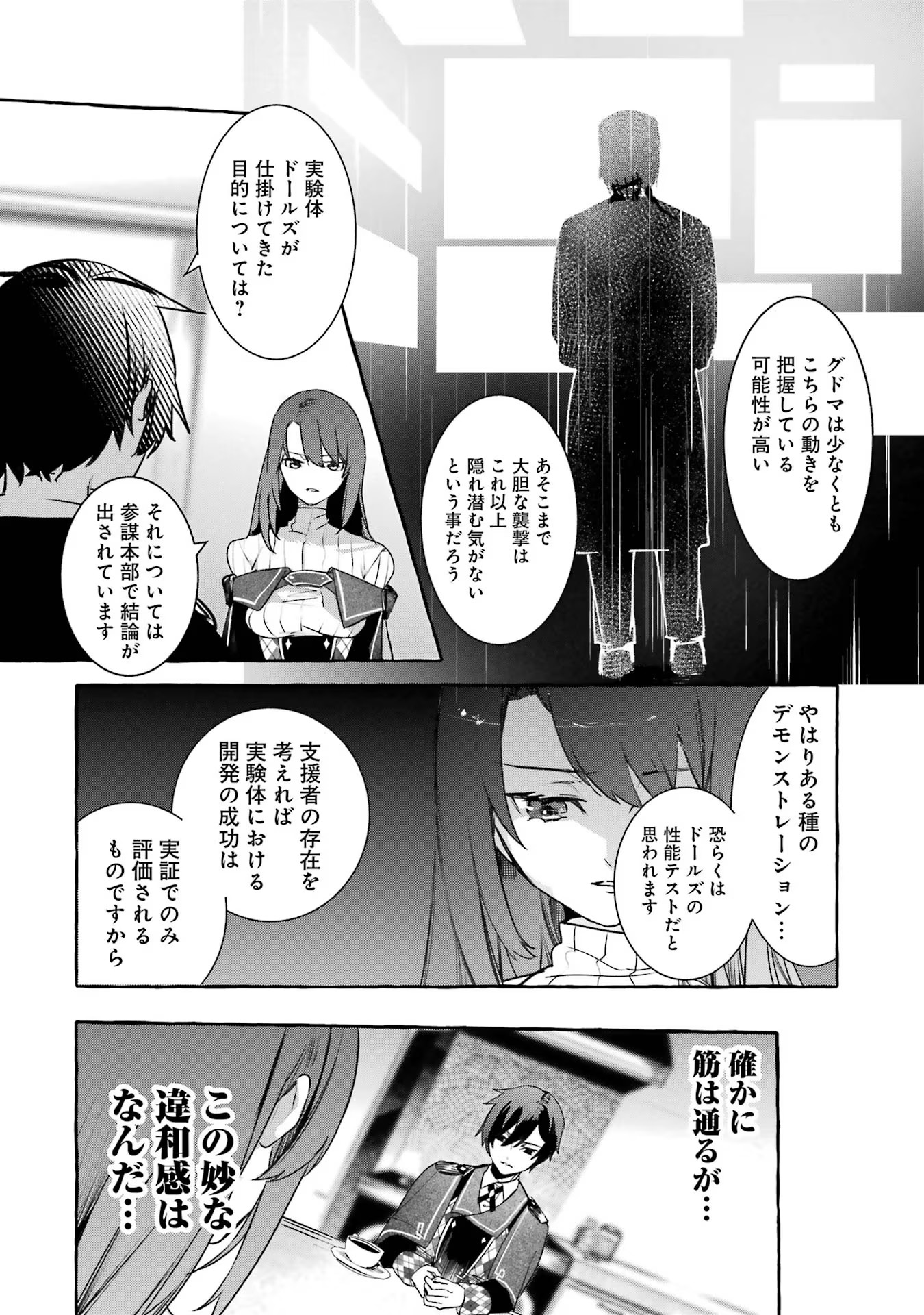 Saikyou Mahoushi no Inton Keikaku - The Alternative - Chapter 22 - Page 30