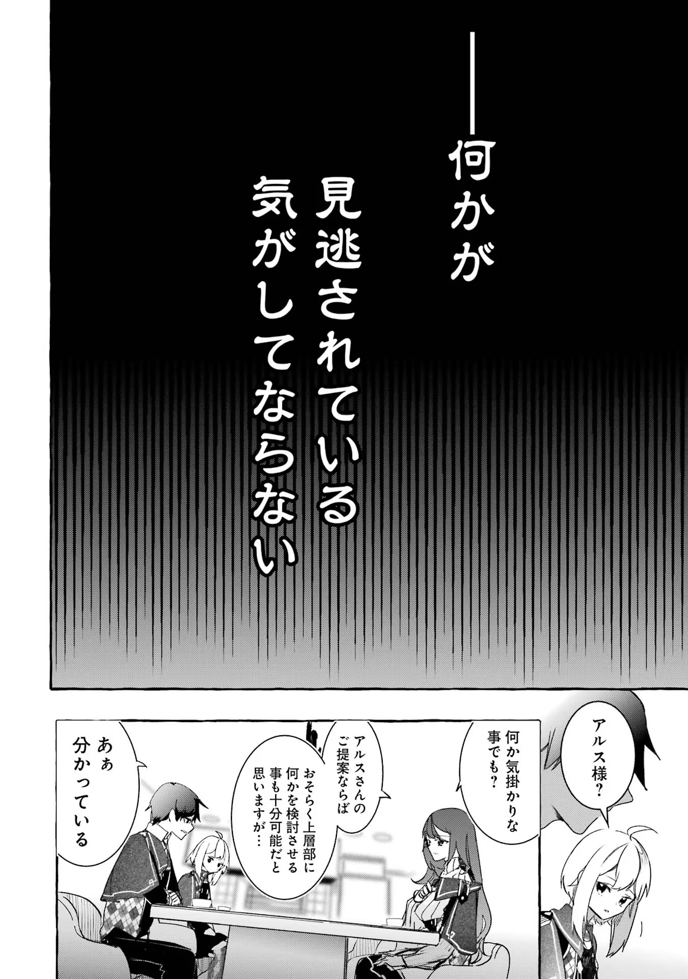 Saikyou Mahoushi no Inton Keikaku - The Alternative - Chapter 22 - Page 31