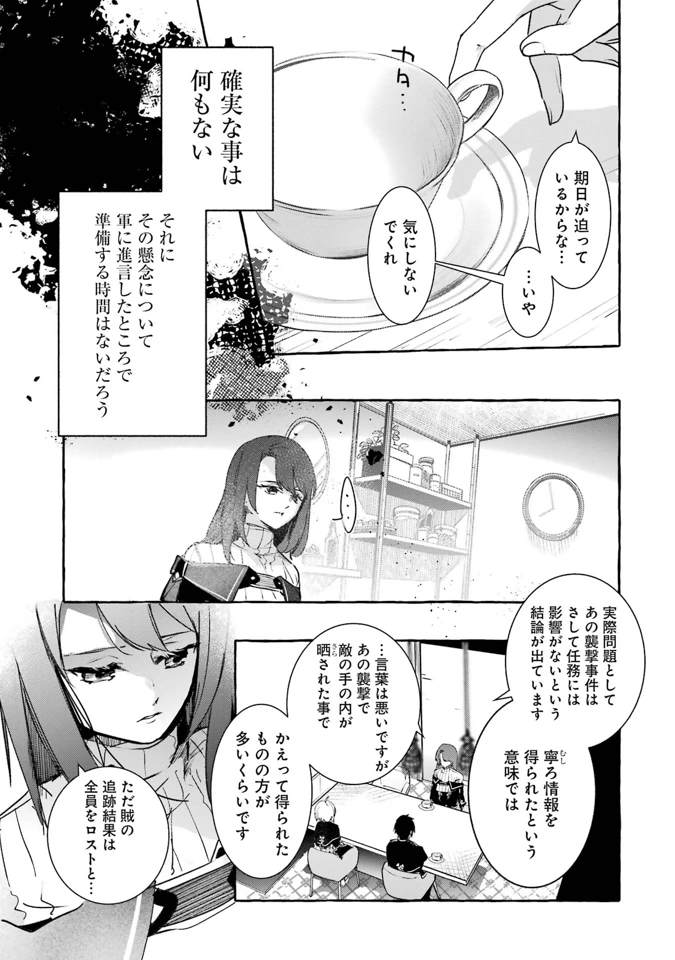 Saikyou Mahoushi no Inton Keikaku - The Alternative - Chapter 22 - Page 32
