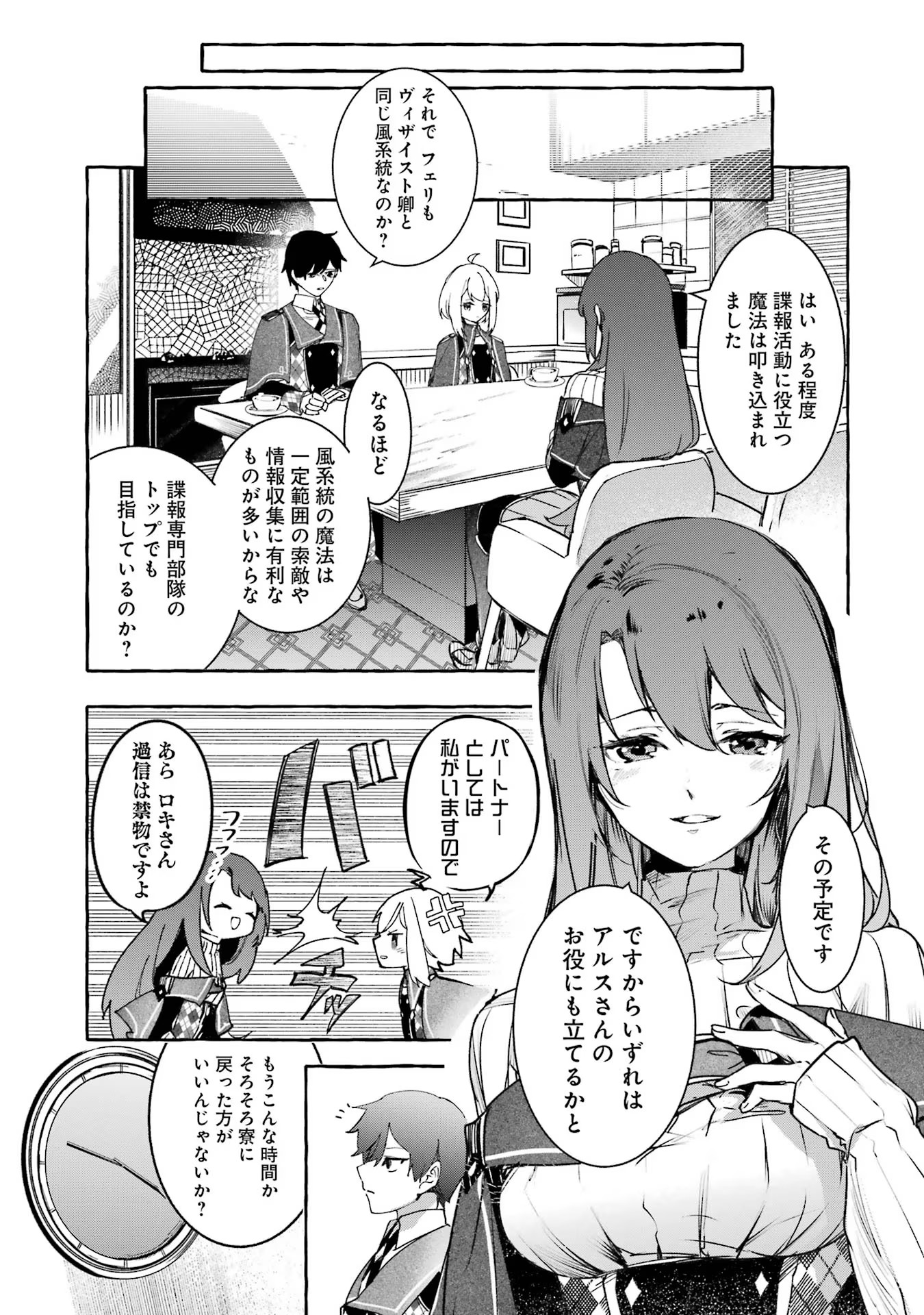 Saikyou Mahoushi no Inton Keikaku - The Alternative - Chapter 22 - Page 34