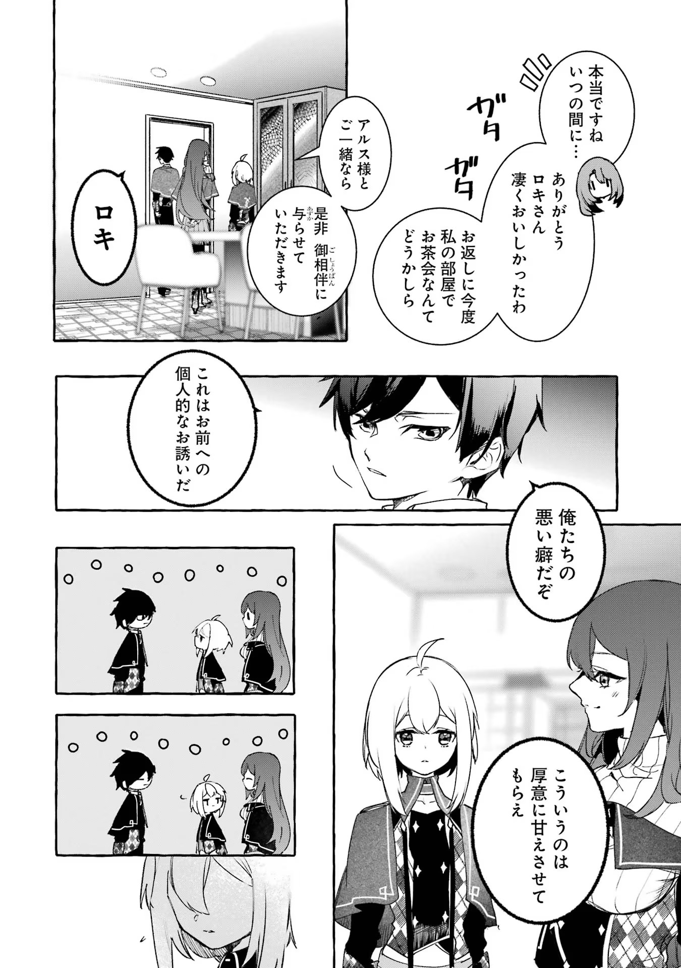 Saikyou Mahoushi no Inton Keikaku - The Alternative - Chapter 22 - Page 35