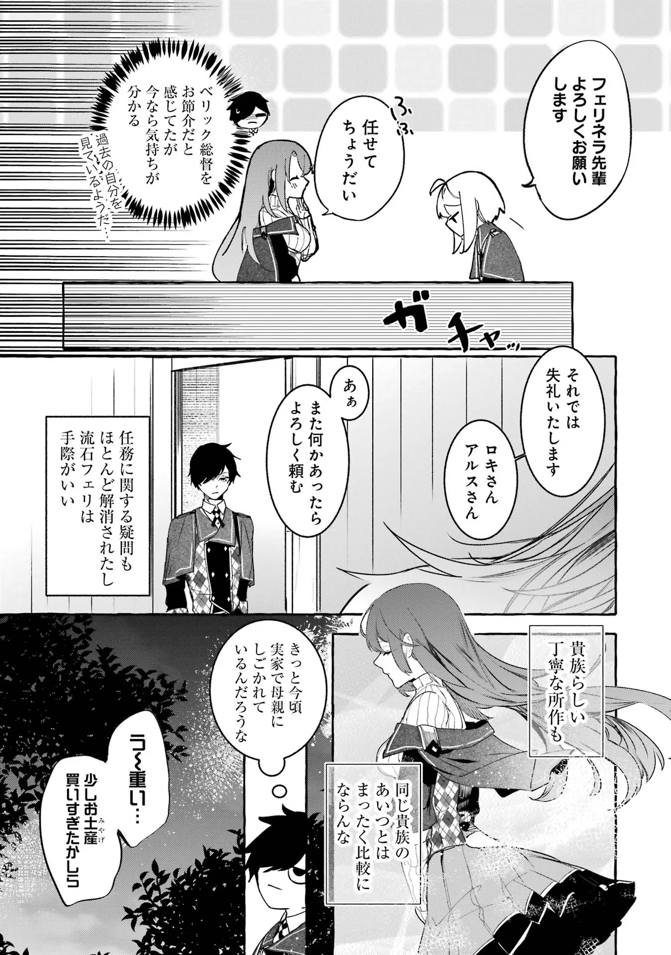 Saikyou Mahoushi no Inton Keikaku - The Alternative - Chapter 22 - Page 36