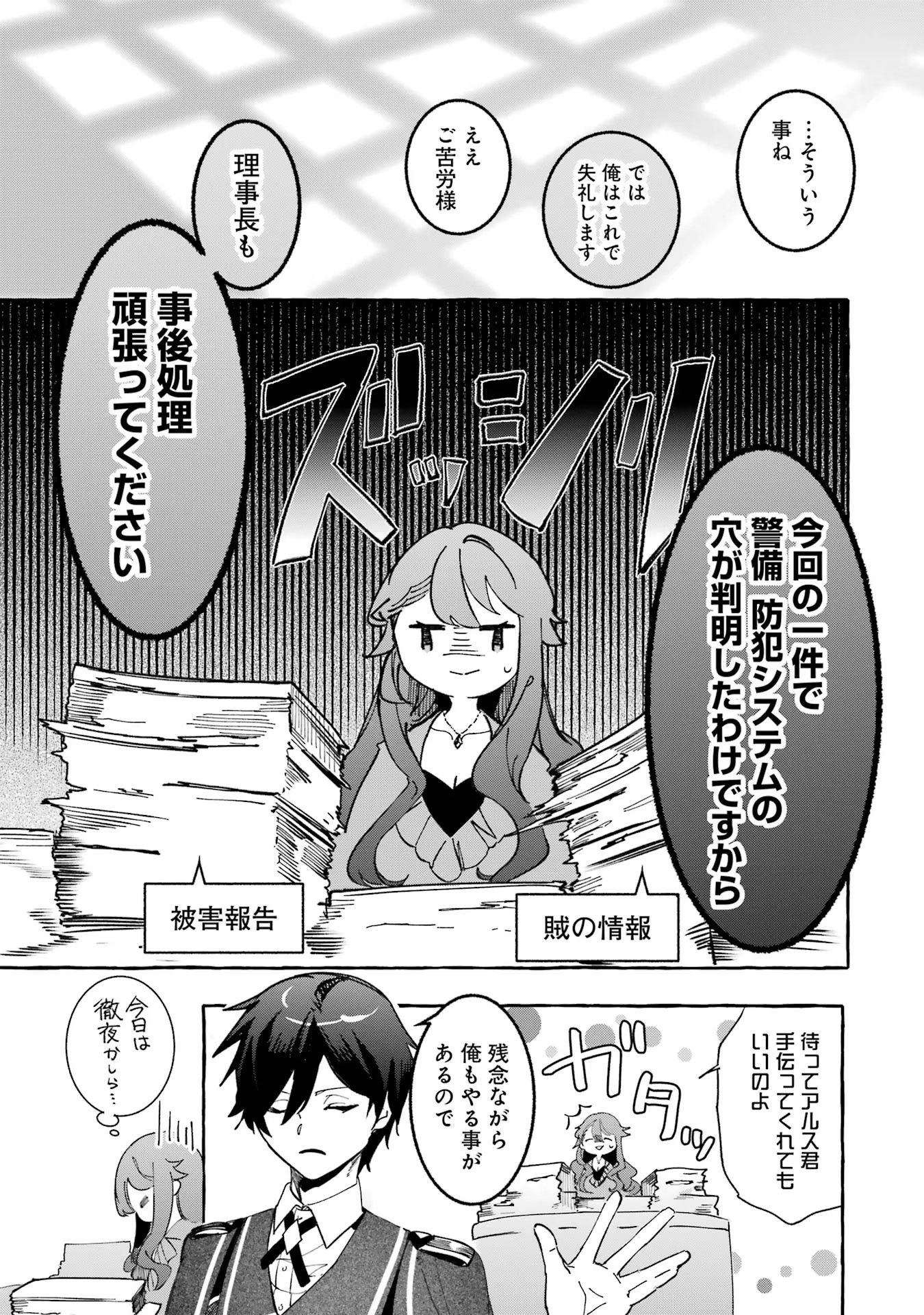 Saikyou Mahoushi no Inton Keikaku - The Alternative - Chapter 22 - Page 4