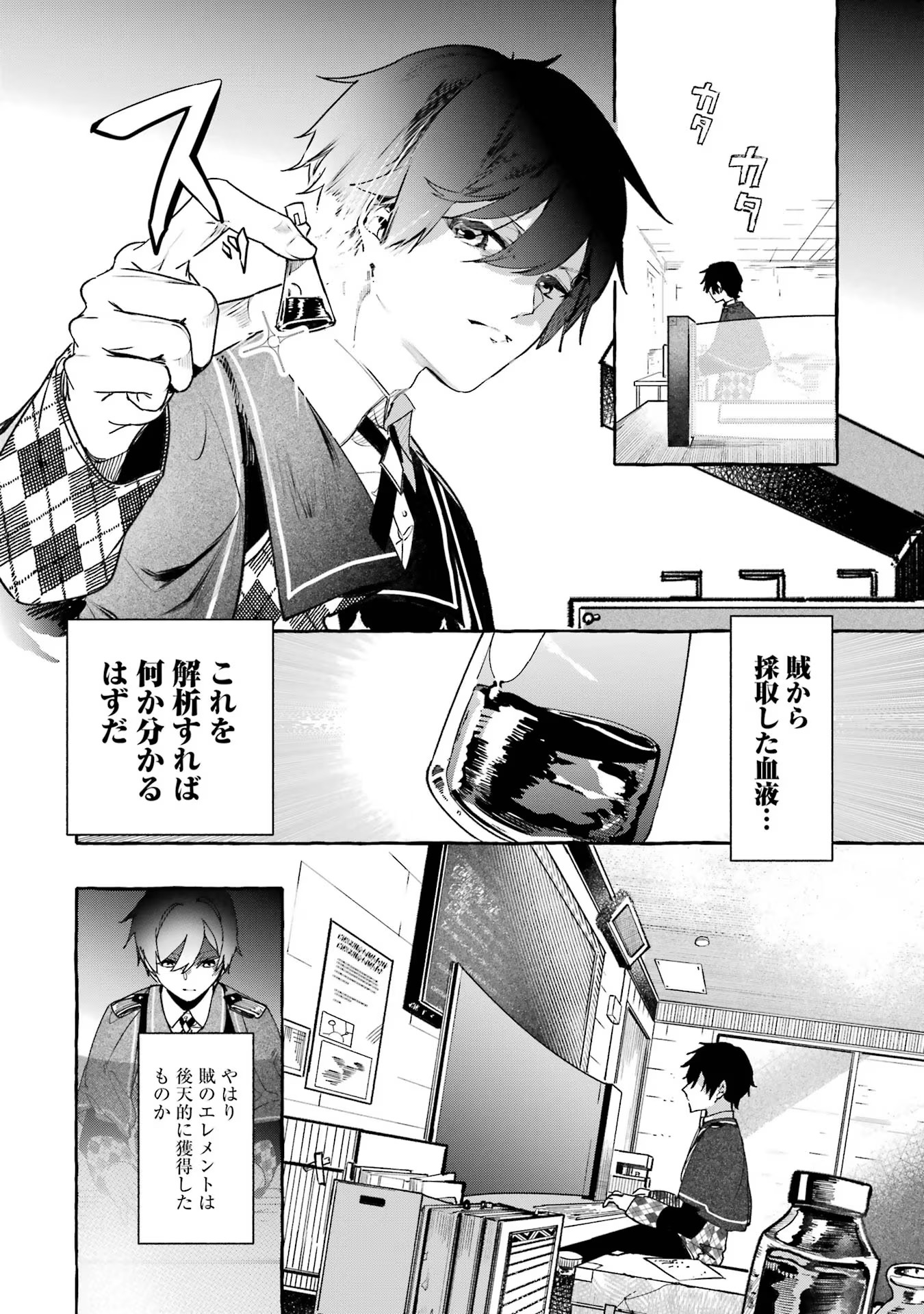 Saikyou Mahoushi no Inton Keikaku - The Alternative - Chapter 22 - Page 5