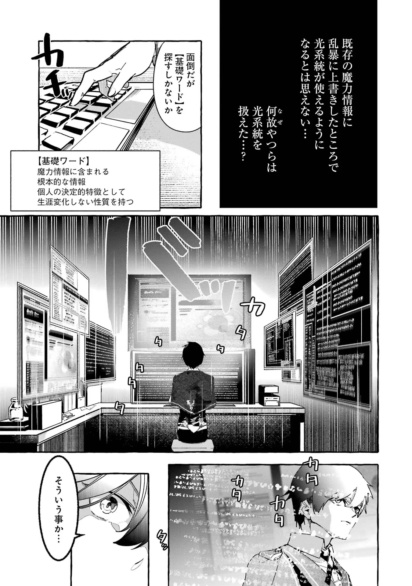 Saikyou Mahoushi no Inton Keikaku - The Alternative - Chapter 22 - Page 6