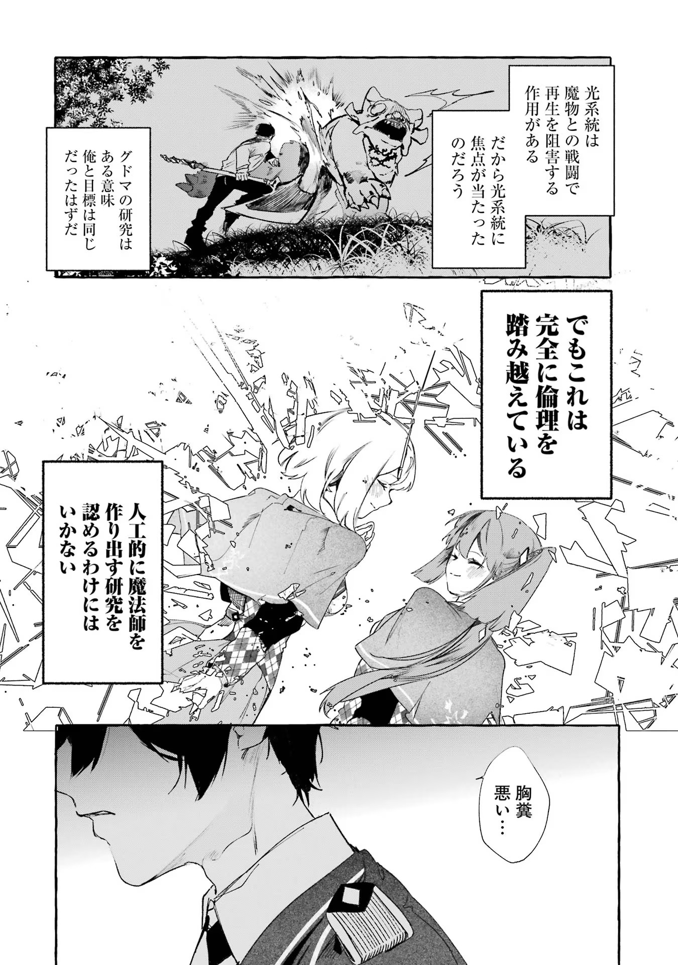 Saikyou Mahoushi no Inton Keikaku - The Alternative - Chapter 22 - Page 7