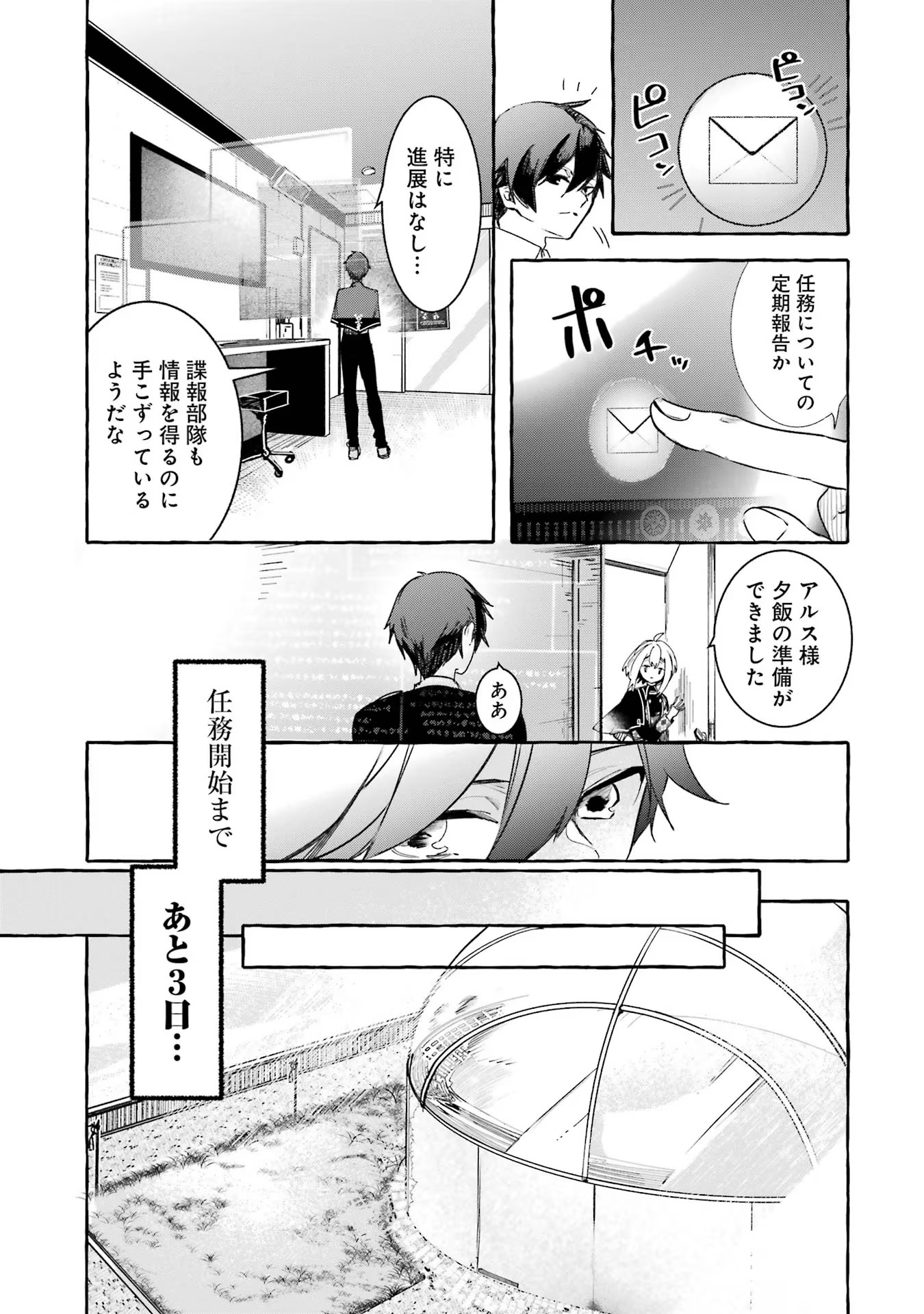 Saikyou Mahoushi no Inton Keikaku - The Alternative - Chapter 22 - Page 8