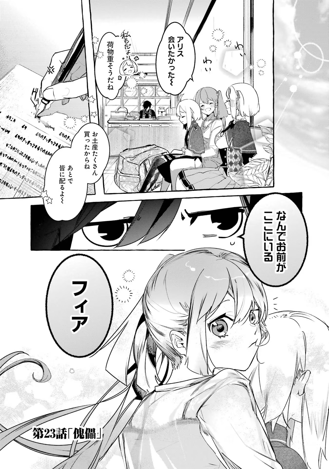 Saikyou Mahoushi no Inton Keikaku - The Alternative - Chapter 23 - Page 1