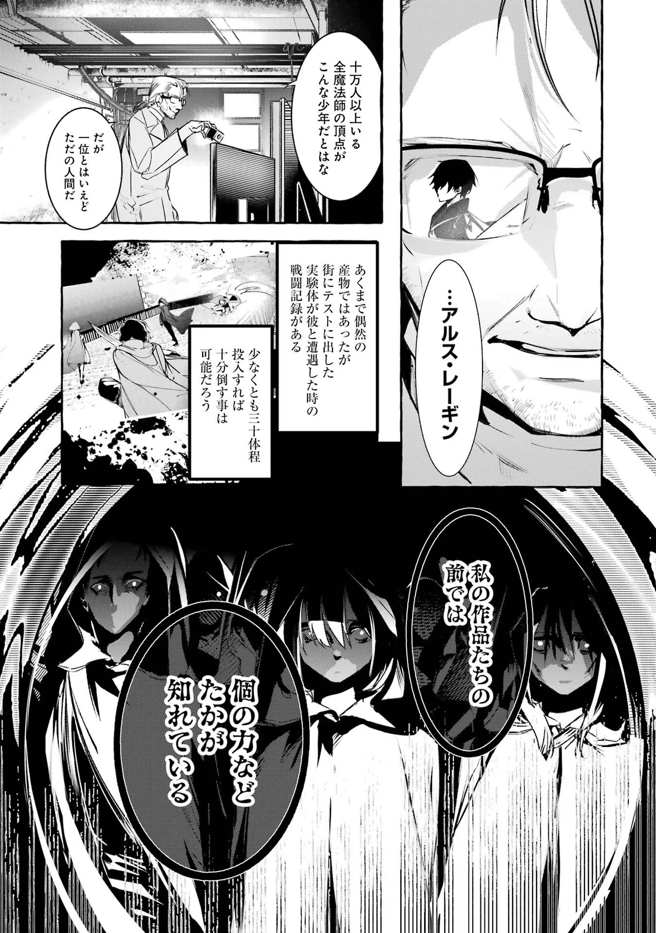 Saikyou Mahoushi no Inton Keikaku - The Alternative - Chapter 23 - Page 11