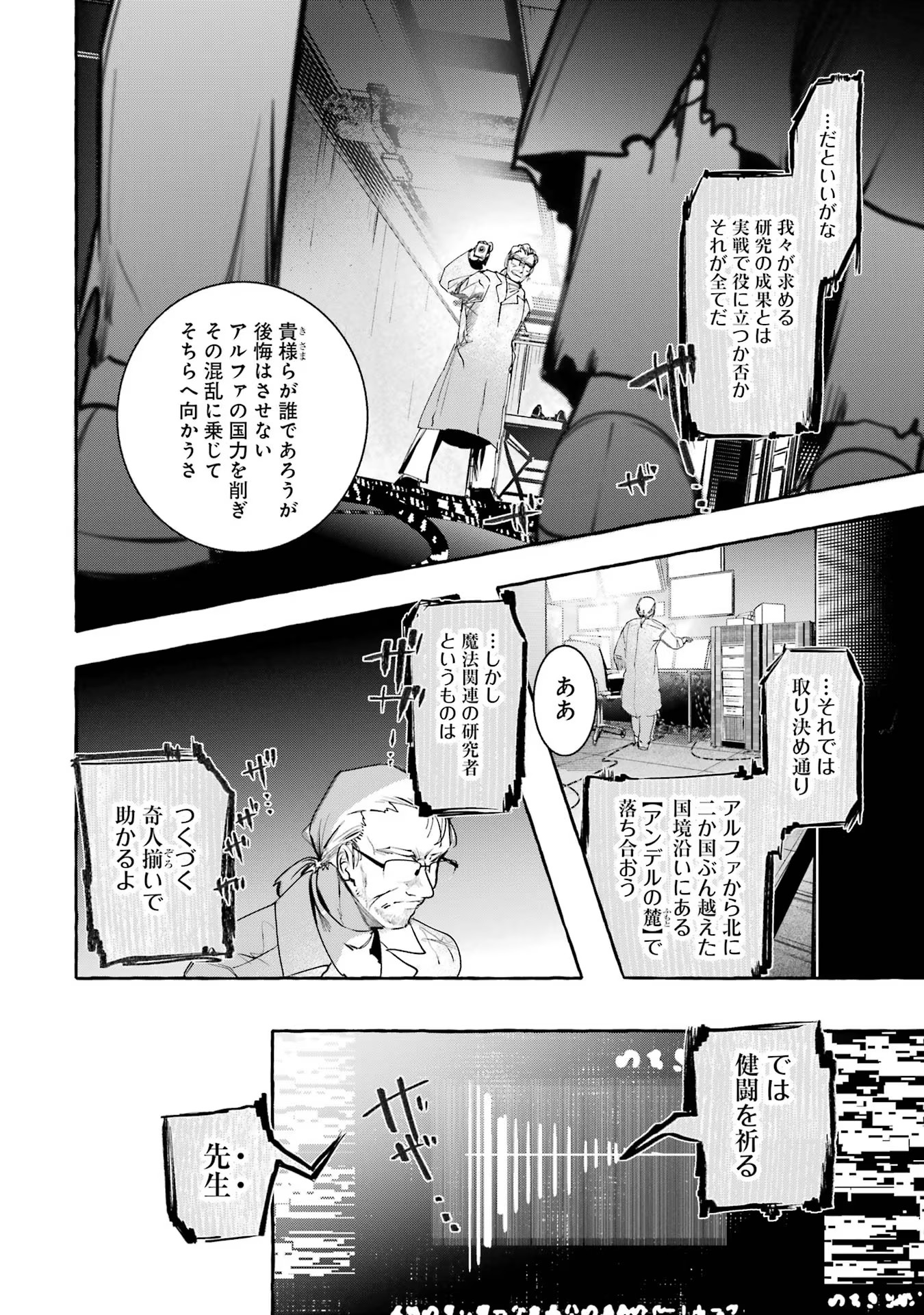 Saikyou Mahoushi no Inton Keikaku - The Alternative - Chapter 23 - Page 12