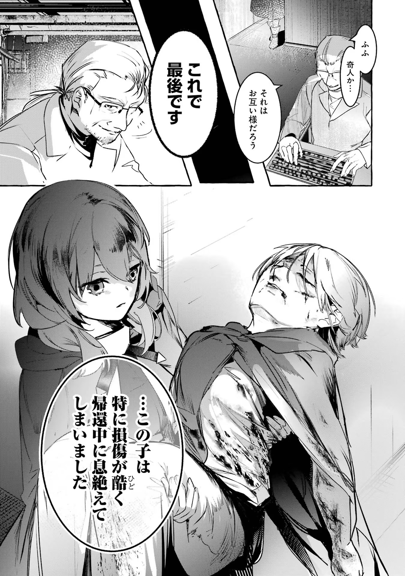 Saikyou Mahoushi no Inton Keikaku - The Alternative - Chapter 23 - Page 13