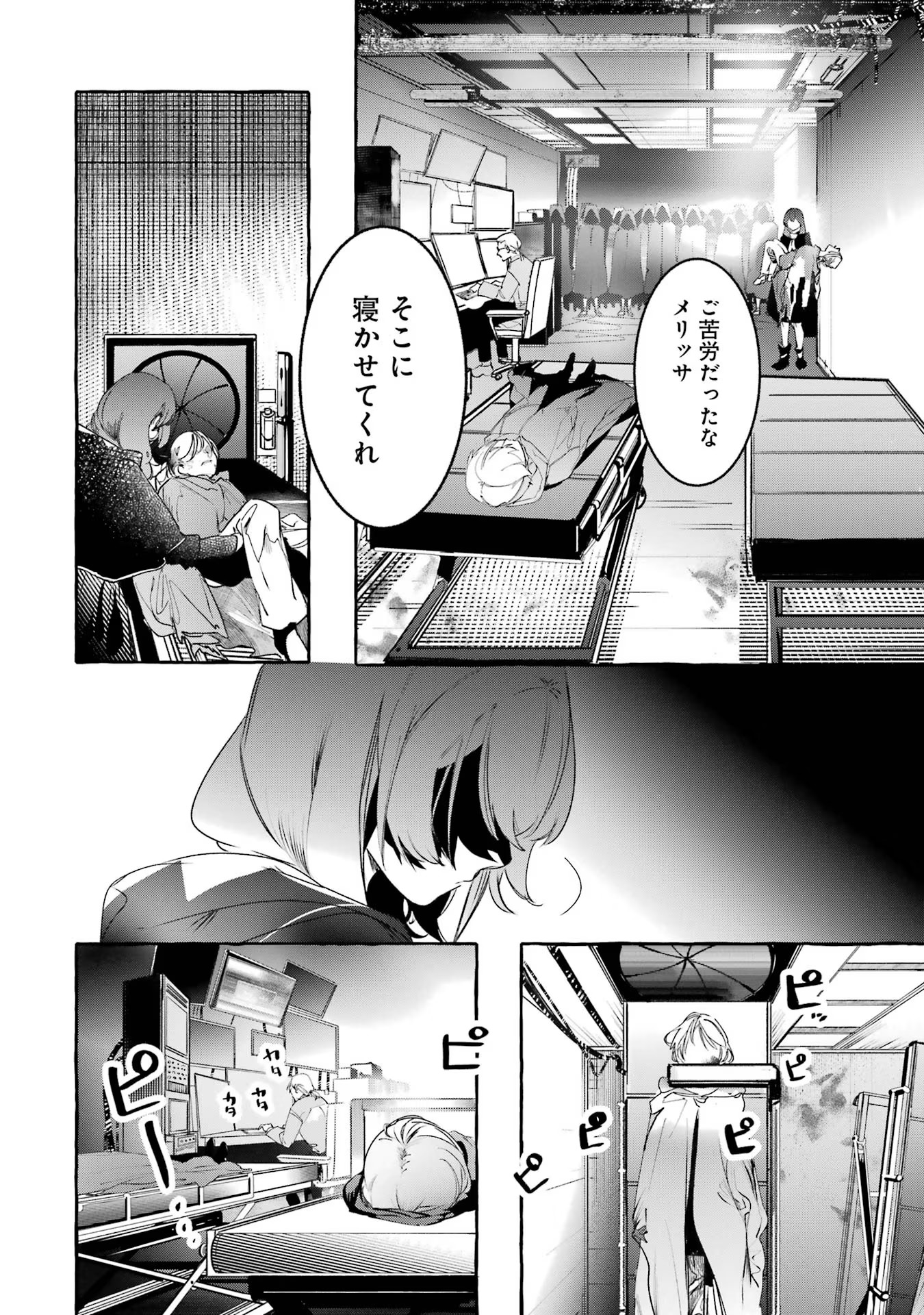 Saikyou Mahoushi no Inton Keikaku - The Alternative - Chapter 23 - Page 14