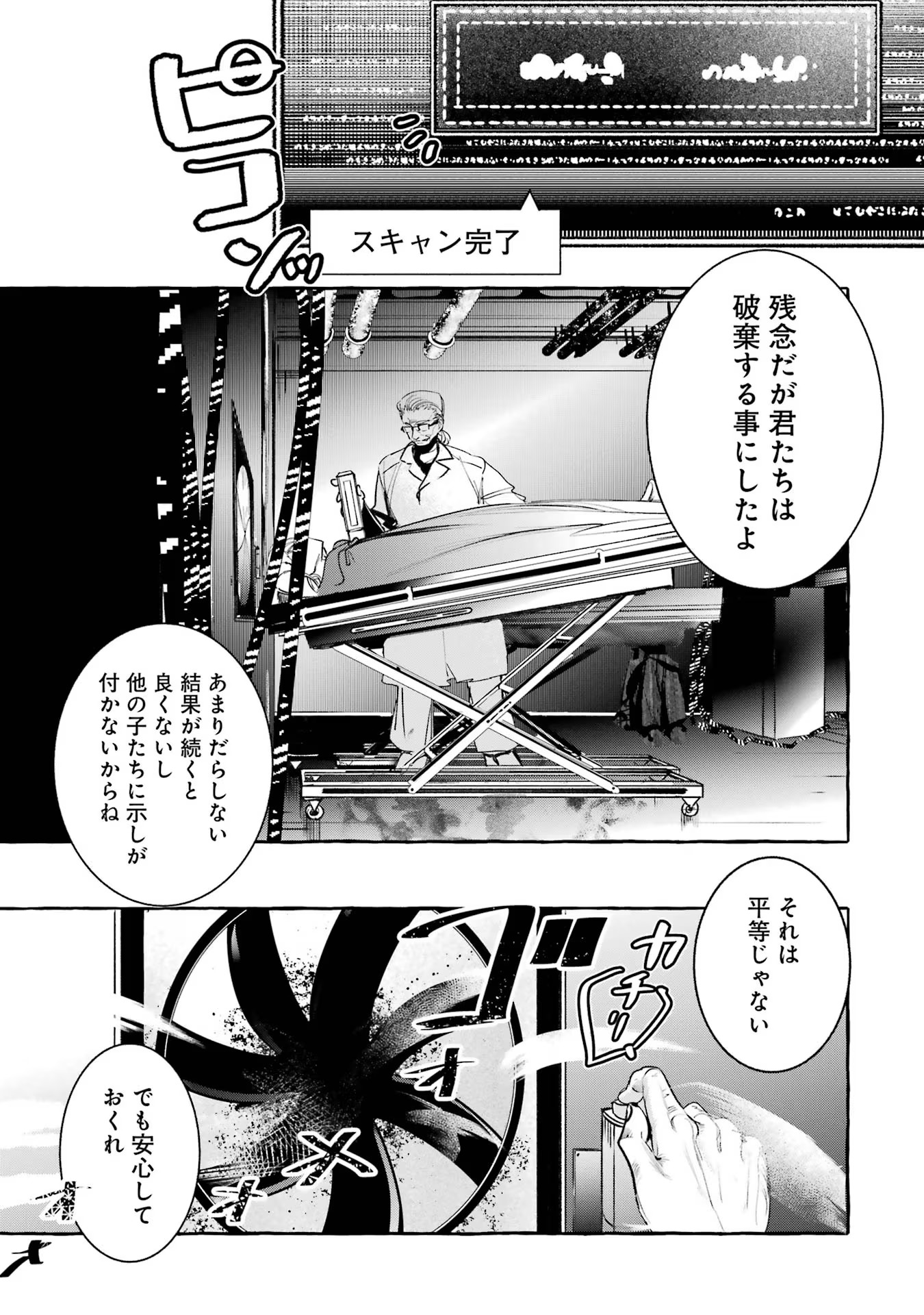 Saikyou Mahoushi no Inton Keikaku - The Alternative - Chapter 23 - Page 15
