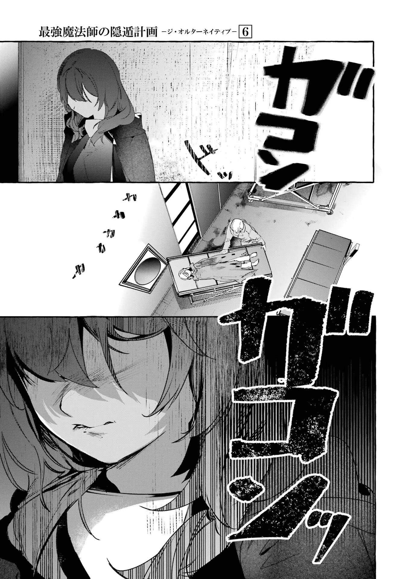 Saikyou Mahoushi no Inton Keikaku - The Alternative - Chapter 23 - Page 17