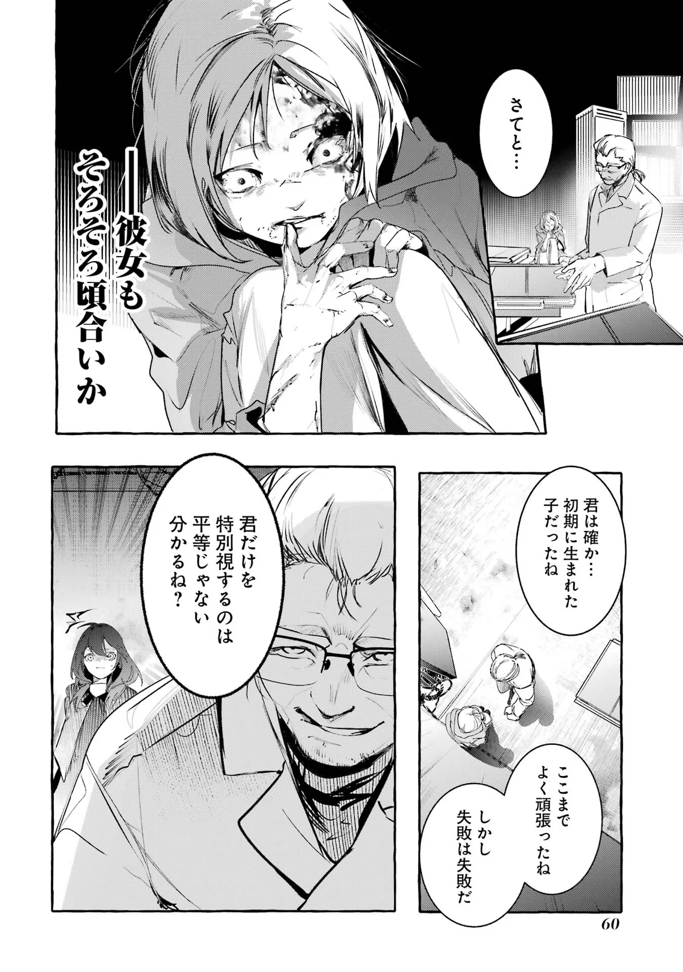 Saikyou Mahoushi no Inton Keikaku - The Alternative - Chapter 23 - Page 18