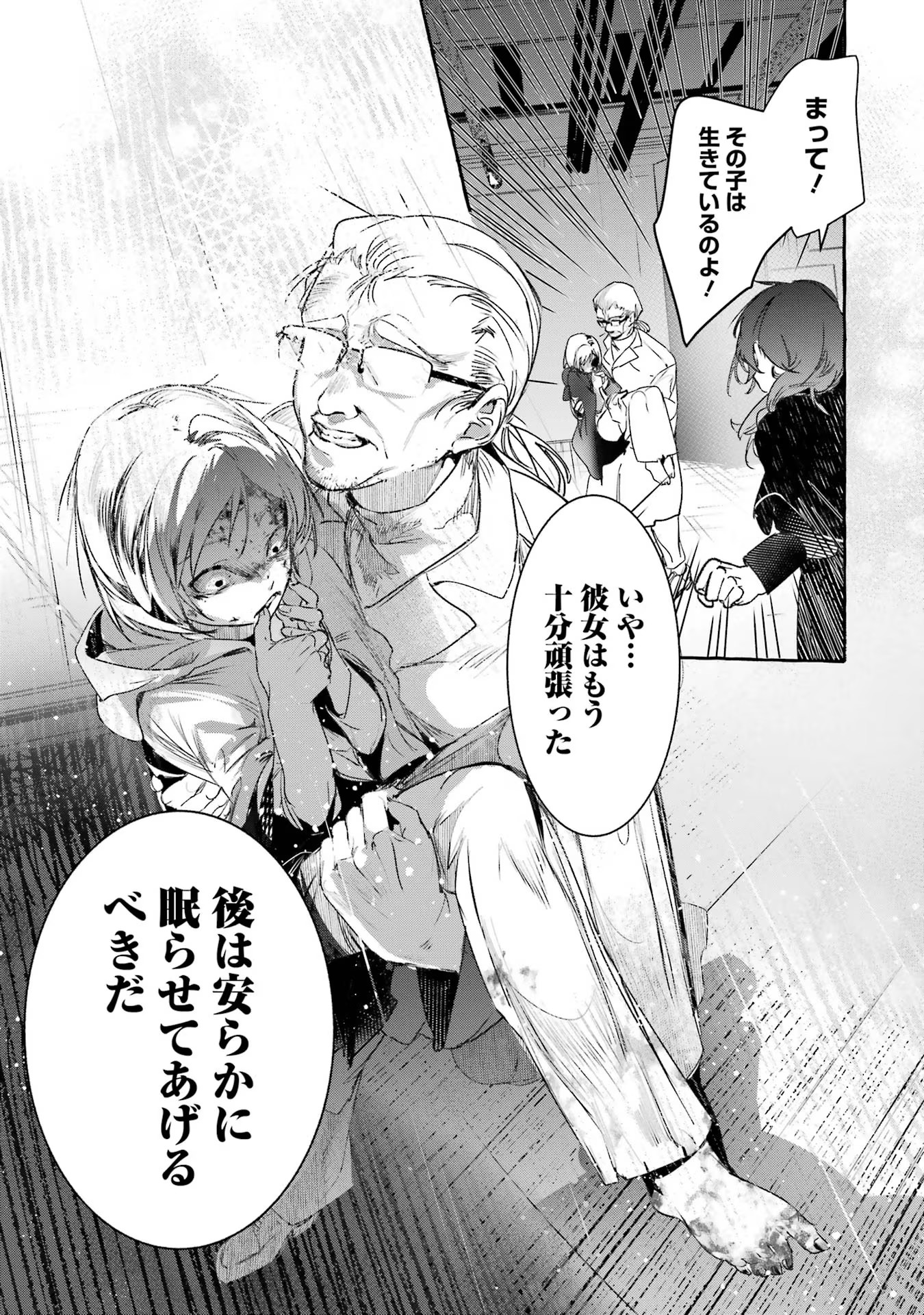 Saikyou Mahoushi no Inton Keikaku - The Alternative - Chapter 23 - Page 19