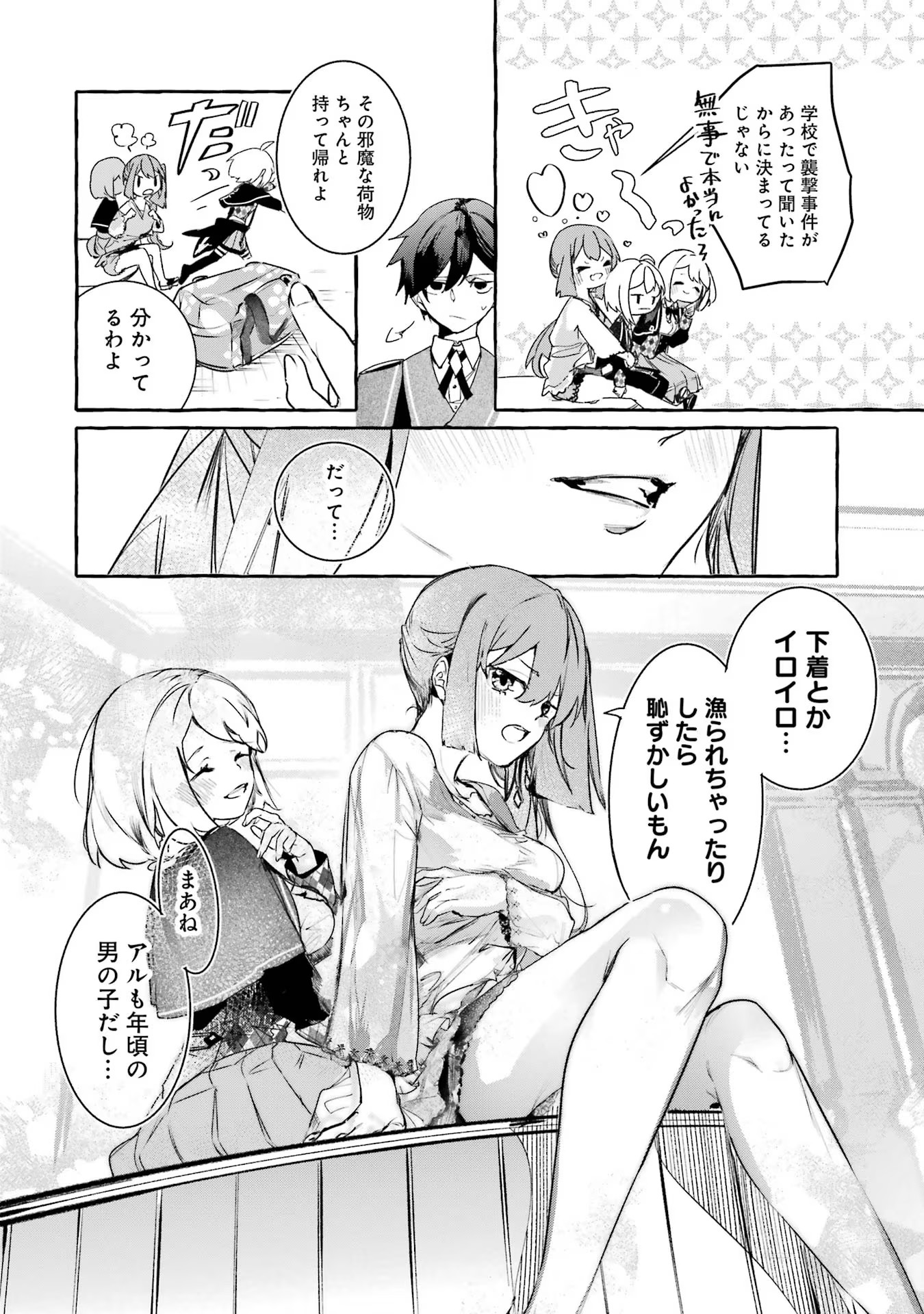 Saikyou Mahoushi no Inton Keikaku - The Alternative - Chapter 23 - Page 2