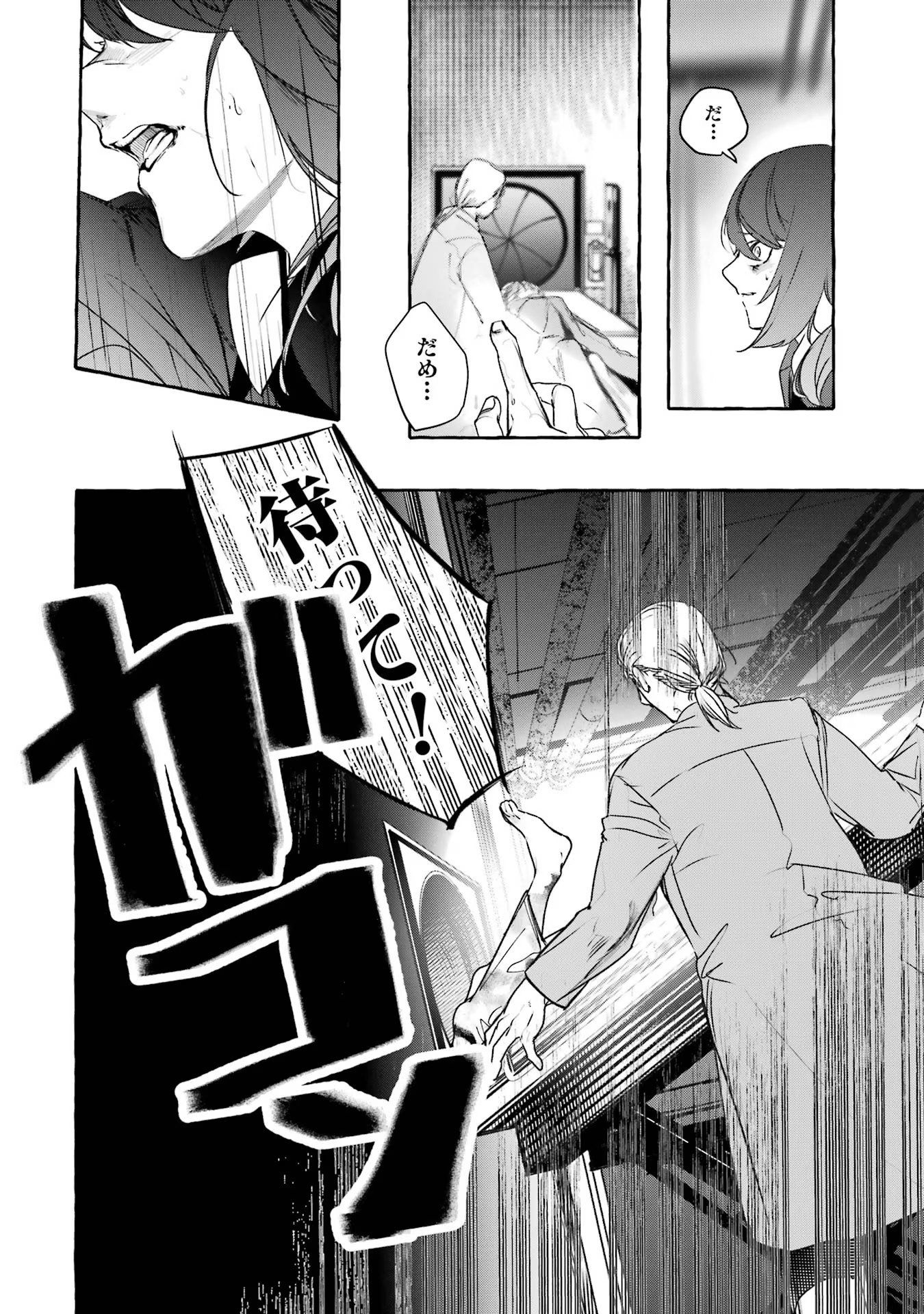 Saikyou Mahoushi no Inton Keikaku - The Alternative - Chapter 23 - Page 20