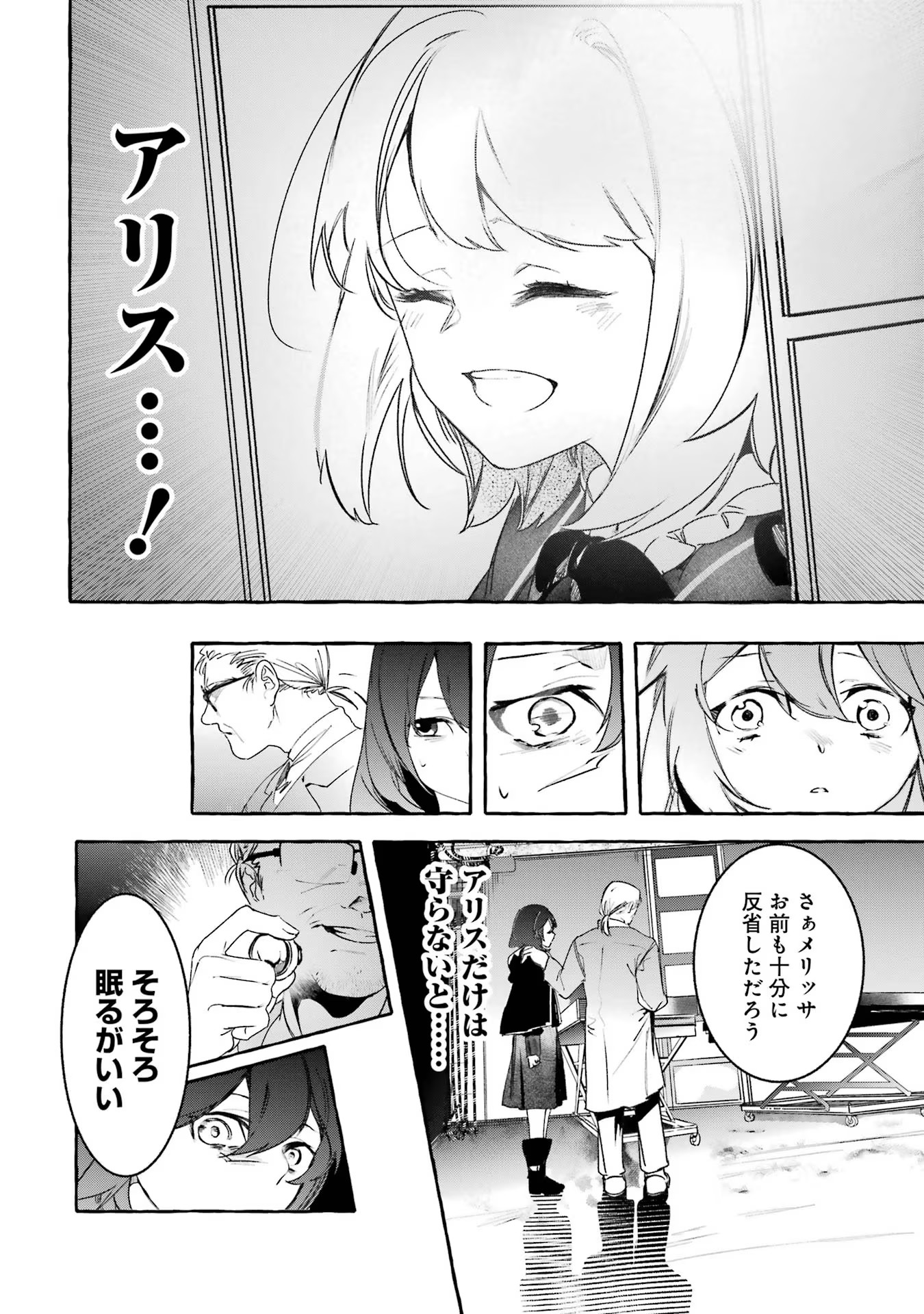 Saikyou Mahoushi no Inton Keikaku - The Alternative - Chapter 23 - Page 24