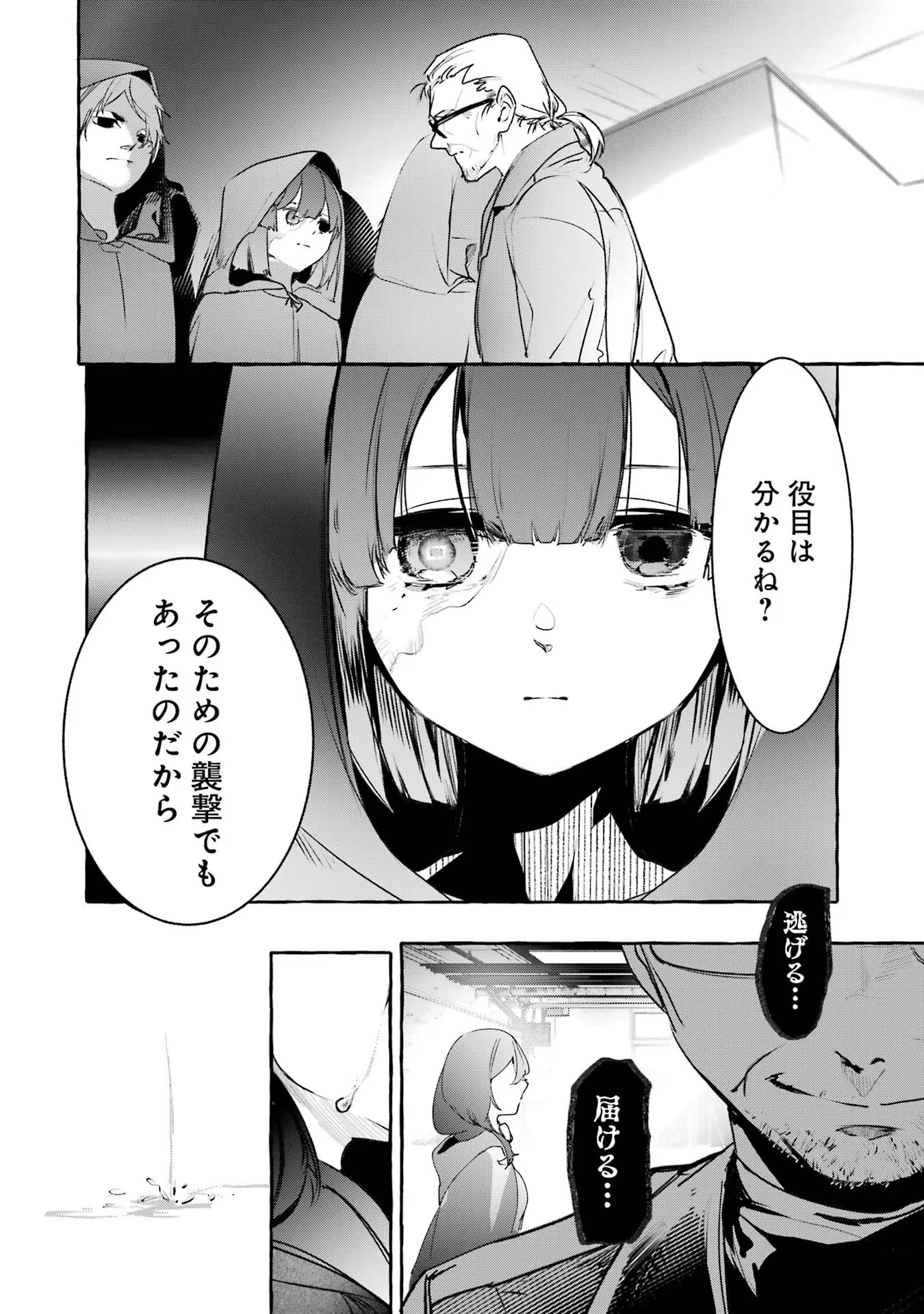 Saikyou Mahoushi no Inton Keikaku - The Alternative - Chapter 23 - Page 26