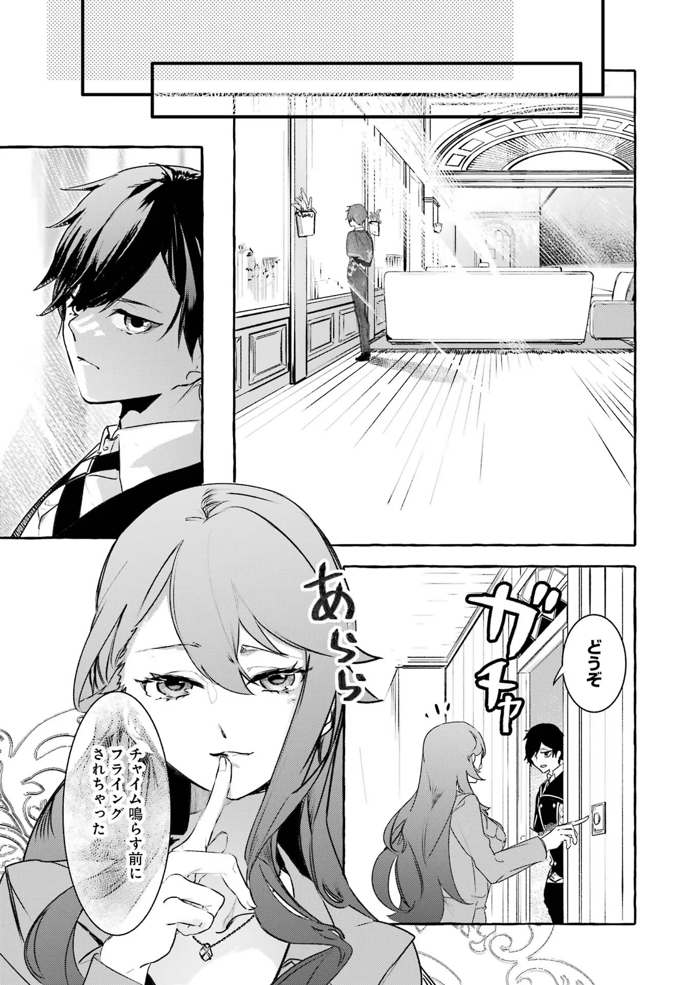 Saikyou Mahoushi no Inton Keikaku - The Alternative - Chapter 23 - Page 27