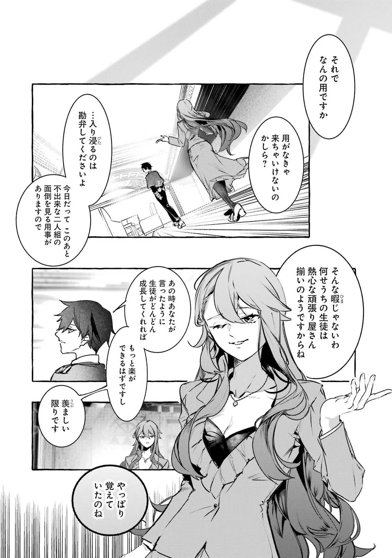 Saikyou Mahoushi no Inton Keikaku - The Alternative - Chapter 23 - Page 28