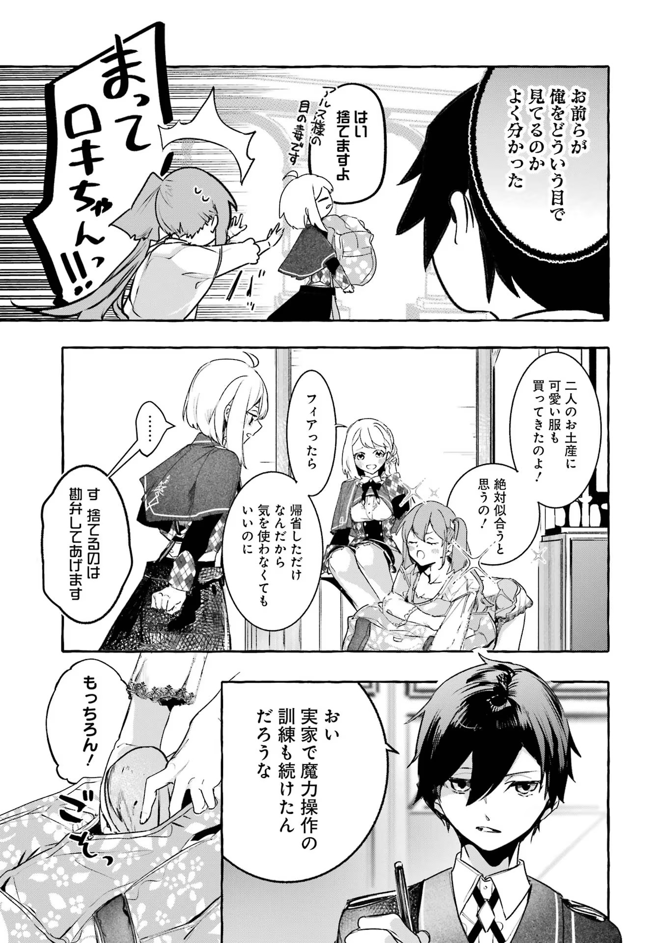 Saikyou Mahoushi no Inton Keikaku - The Alternative - Chapter 23 - Page 3