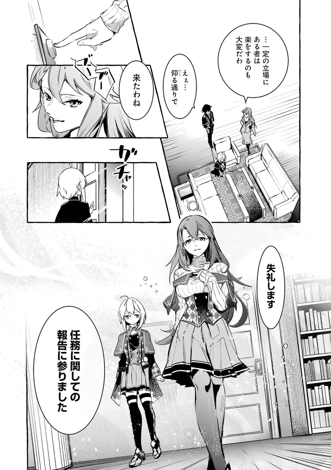 Saikyou Mahoushi no Inton Keikaku - The Alternative - Chapter 23 - Page 30