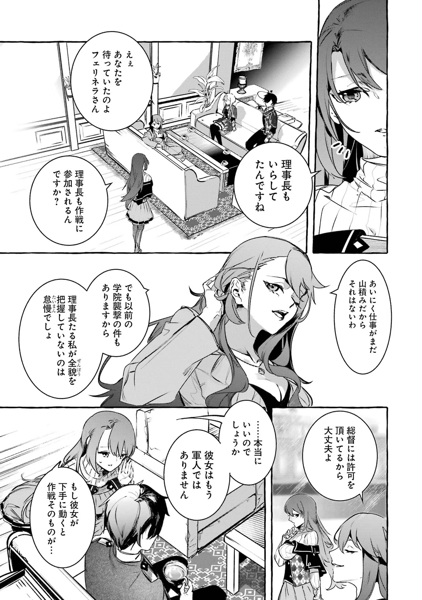 Saikyou Mahoushi no Inton Keikaku - The Alternative - Chapter 23 - Page 31