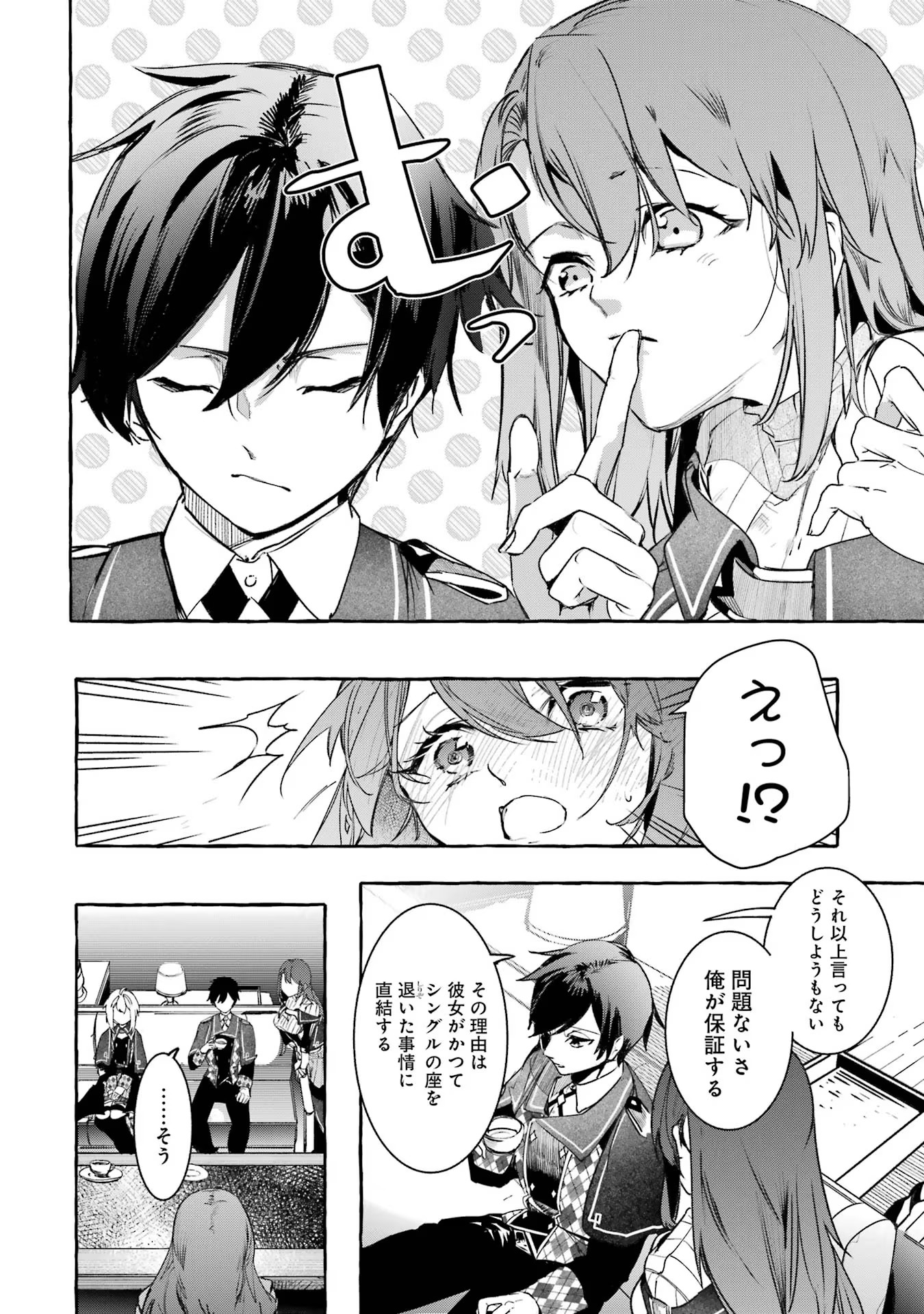 Saikyou Mahoushi no Inton Keikaku - The Alternative - Chapter 23 - Page 32